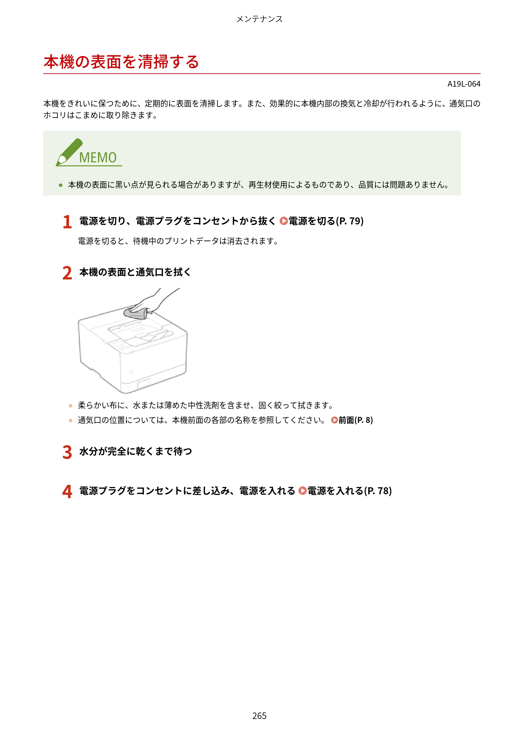 キヤノン LBP172・LBP171 ユーザーズガイド 2024年10月24日掲載（PDF：2.54MB） — 本機の表面を清掃する — 原本ページ — 272ページ