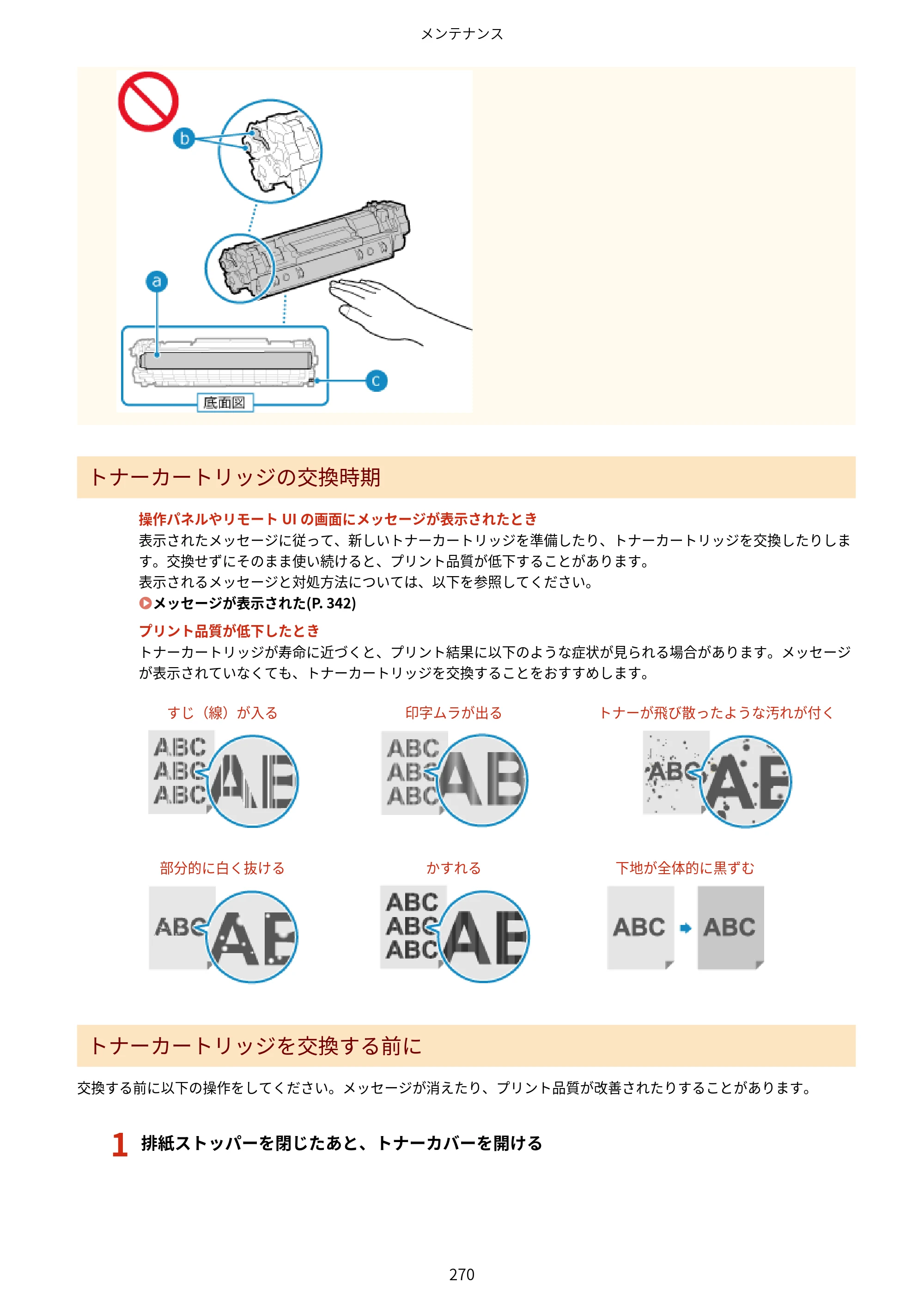 キヤノン LBP172・LBP171 ユーザーズガイド 2024年10月24日掲載（PDF：2.54MB） — 原本ページ — 277ページ