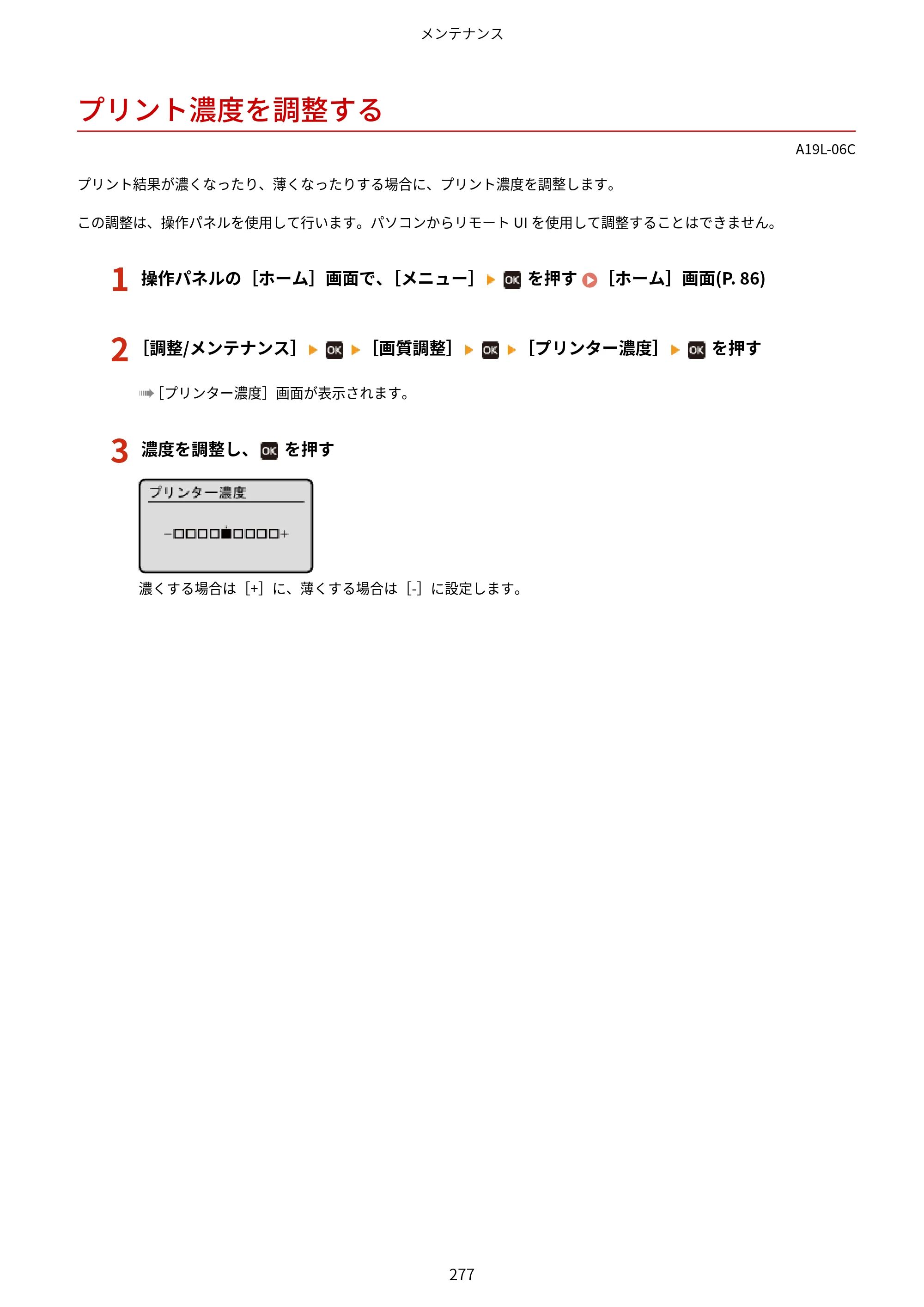 キヤノン LBP172・LBP171 ユーザーズガイド 2024年10月24日掲載（PDF：2.54MB） — プリント濃度を調整する — 原本ページ — 284ページ