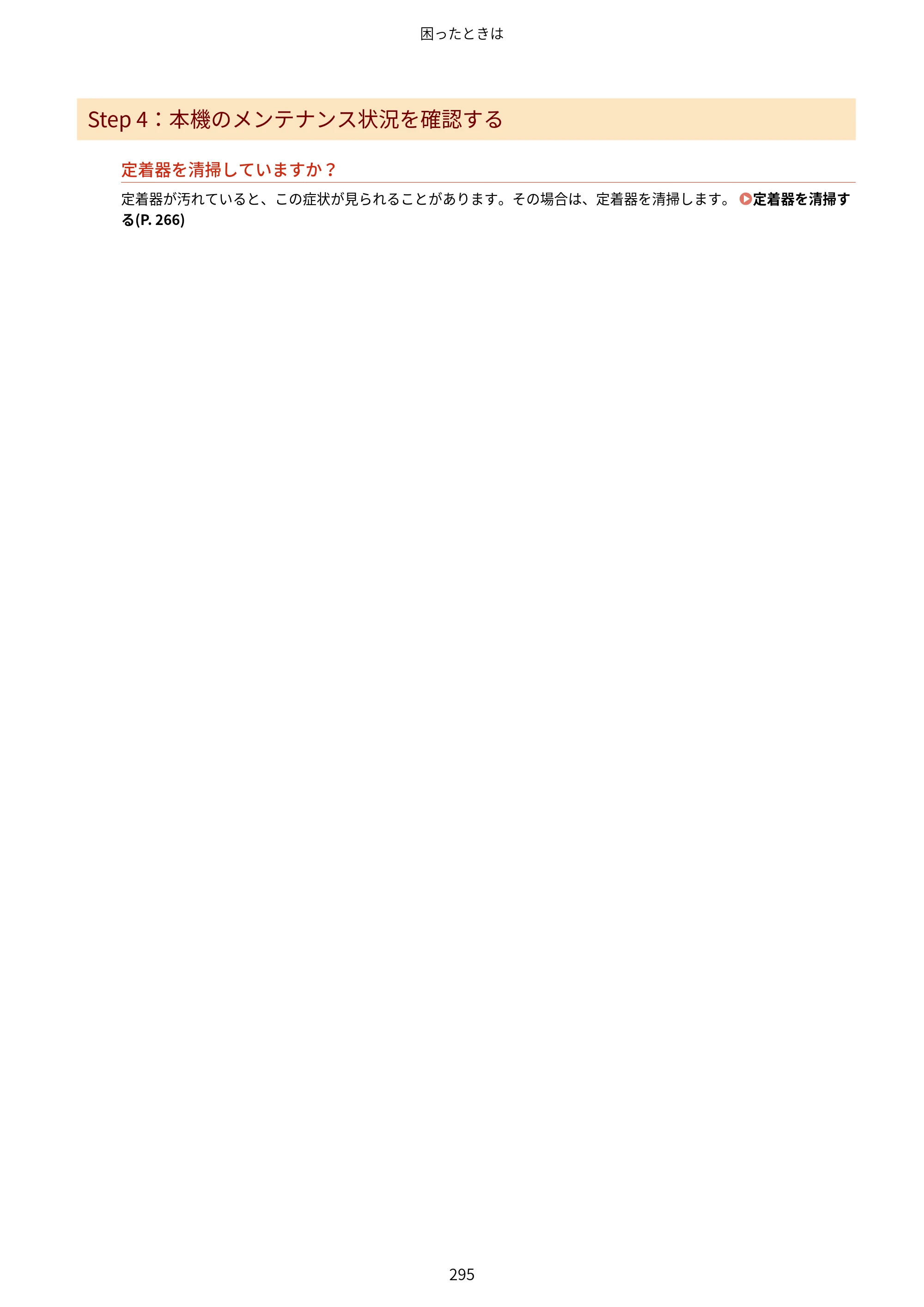 キヤノン LBP172・LBP171 ユーザーズガイド 2024年10月24日掲載（PDF：2.54MB） — 原本ページ — 302ページ