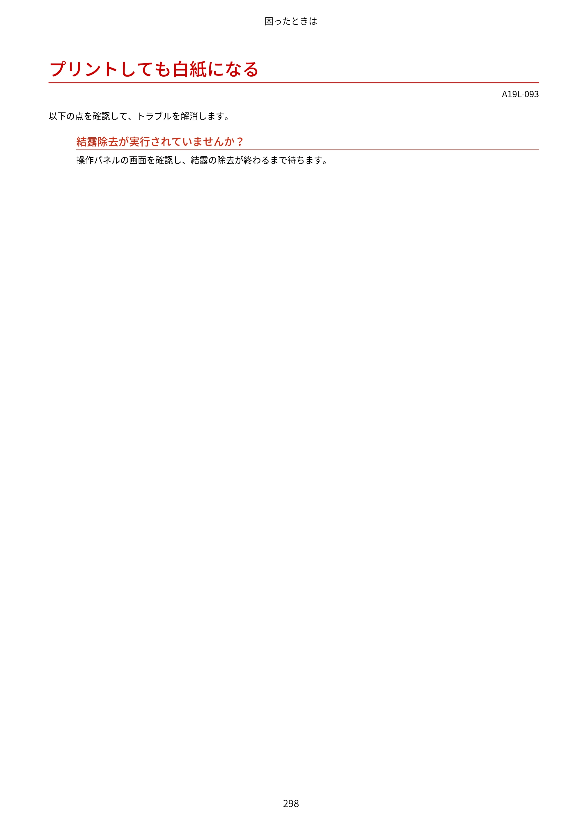 キヤノン LBP172・LBP171 ユーザーズガイド 2024年10月24日掲載（PDF：2.54MB） — プリントしても白紙になる — 原本ページ — 305ページ