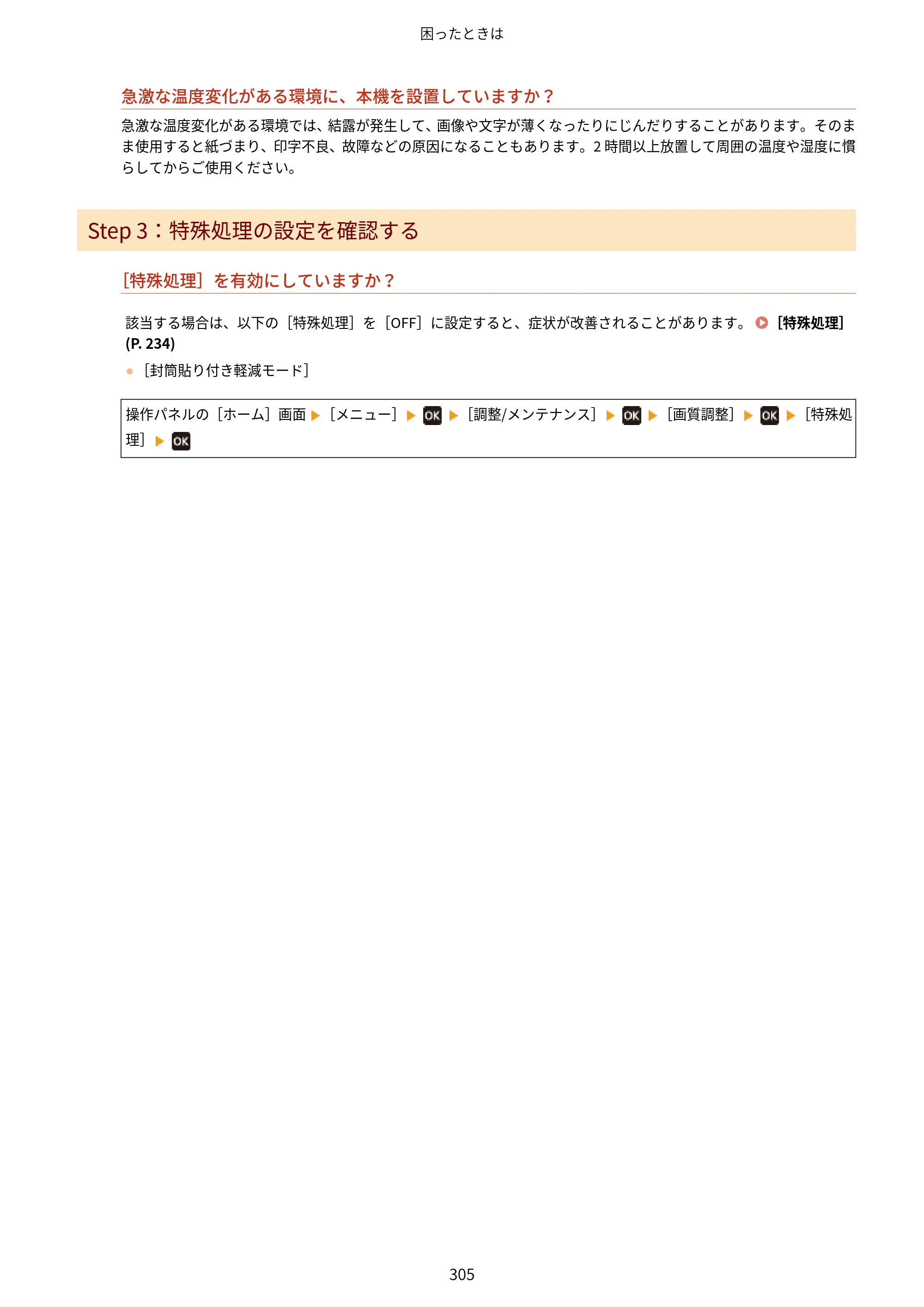 キヤノン LBP172・LBP171 ユーザーズガイド 2024年10月24日掲載（PDF：2.54MB） — 原本ページ — 312ページ