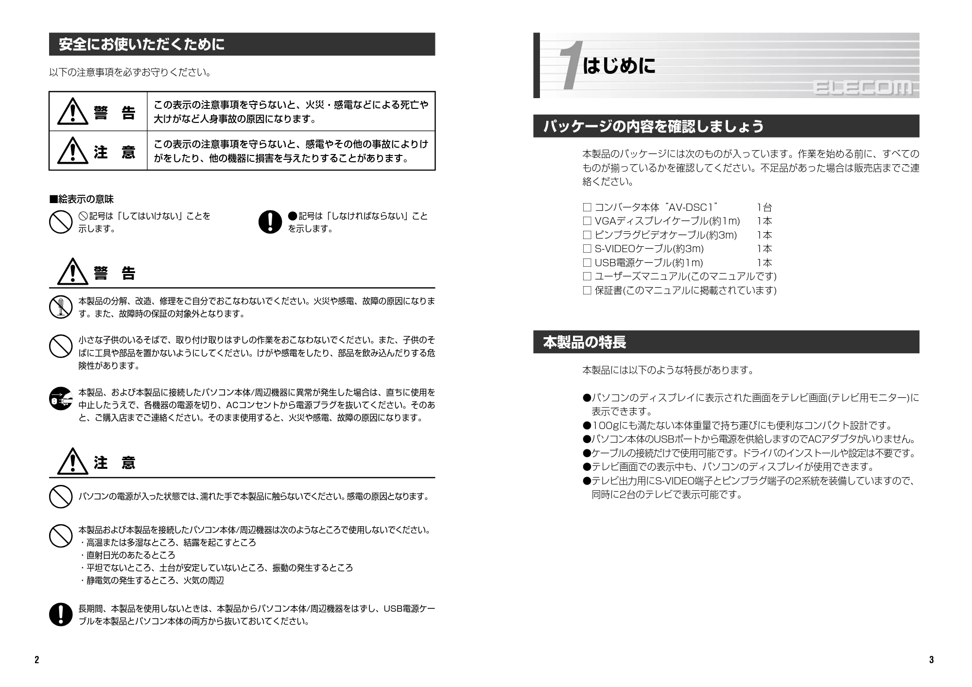 エレコム AV-DSC1 ユーザーズマニュアル — 原本ページ — 2ページ
