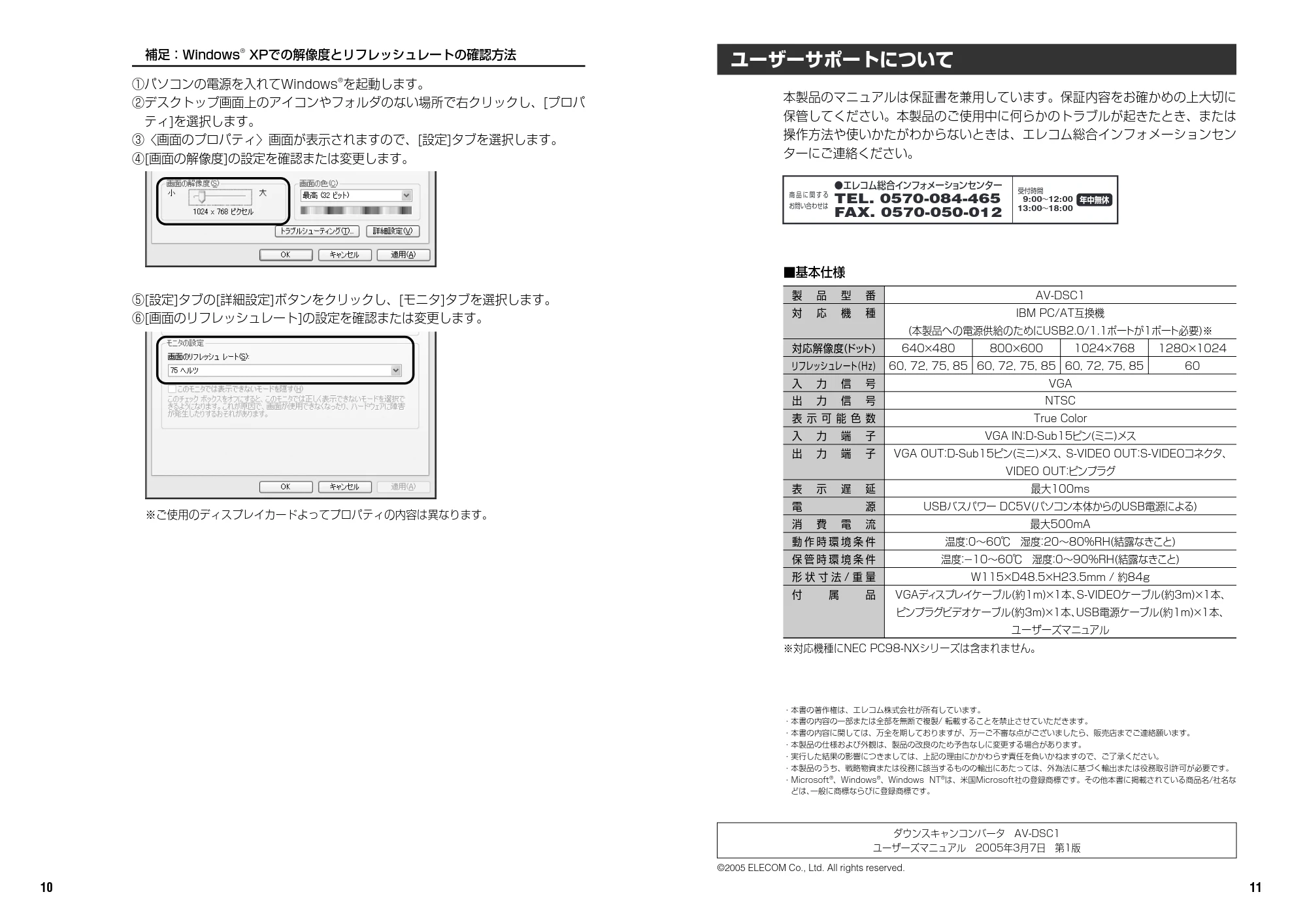 エレコム AV-DSC1 ユーザーズマニュアル — 原本ページ — 6ページ