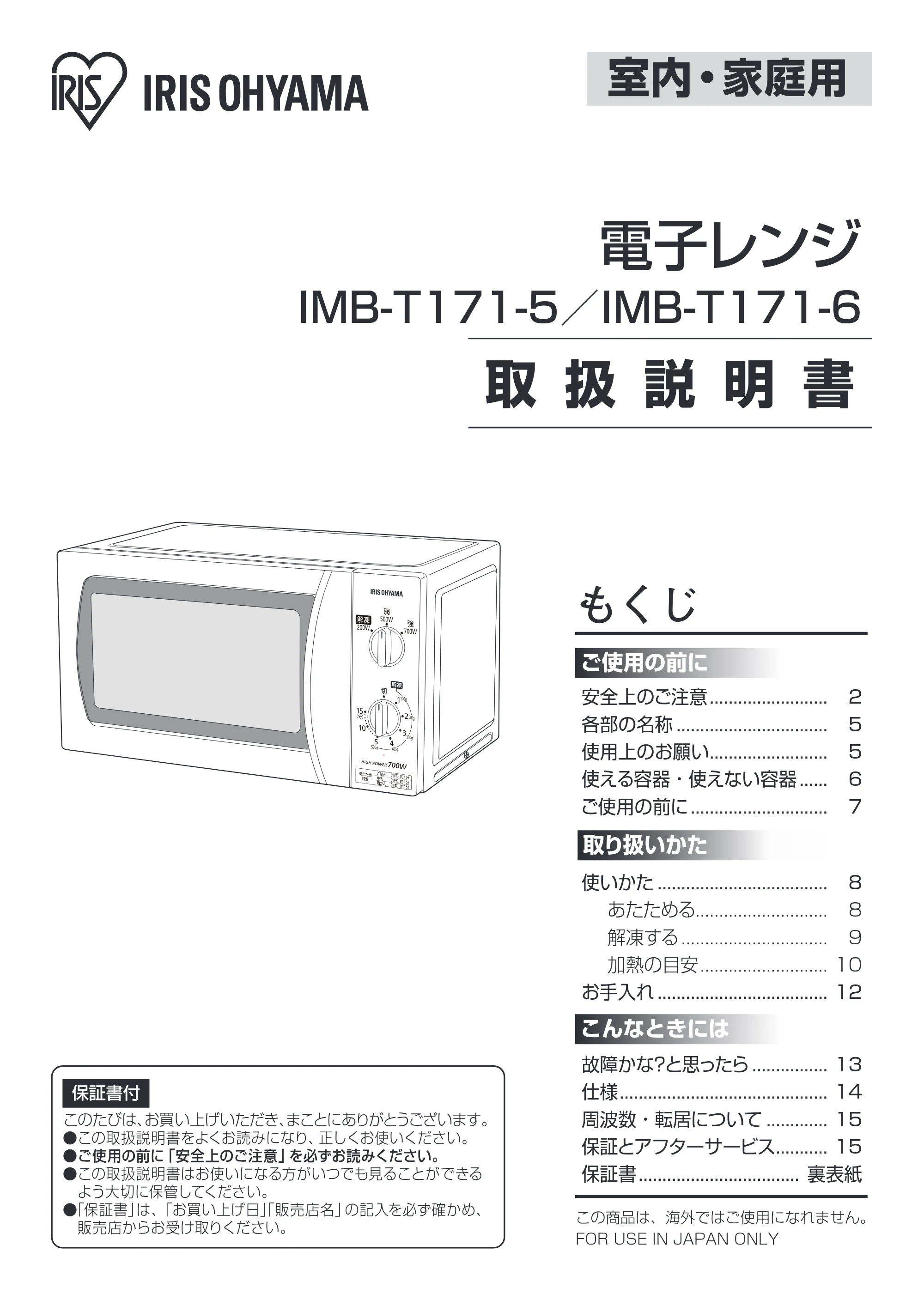 アイリスオーヤマ IMB-T171 取扱説明書 — IMB-T171_01.ai — 原本ページ — 1ページ