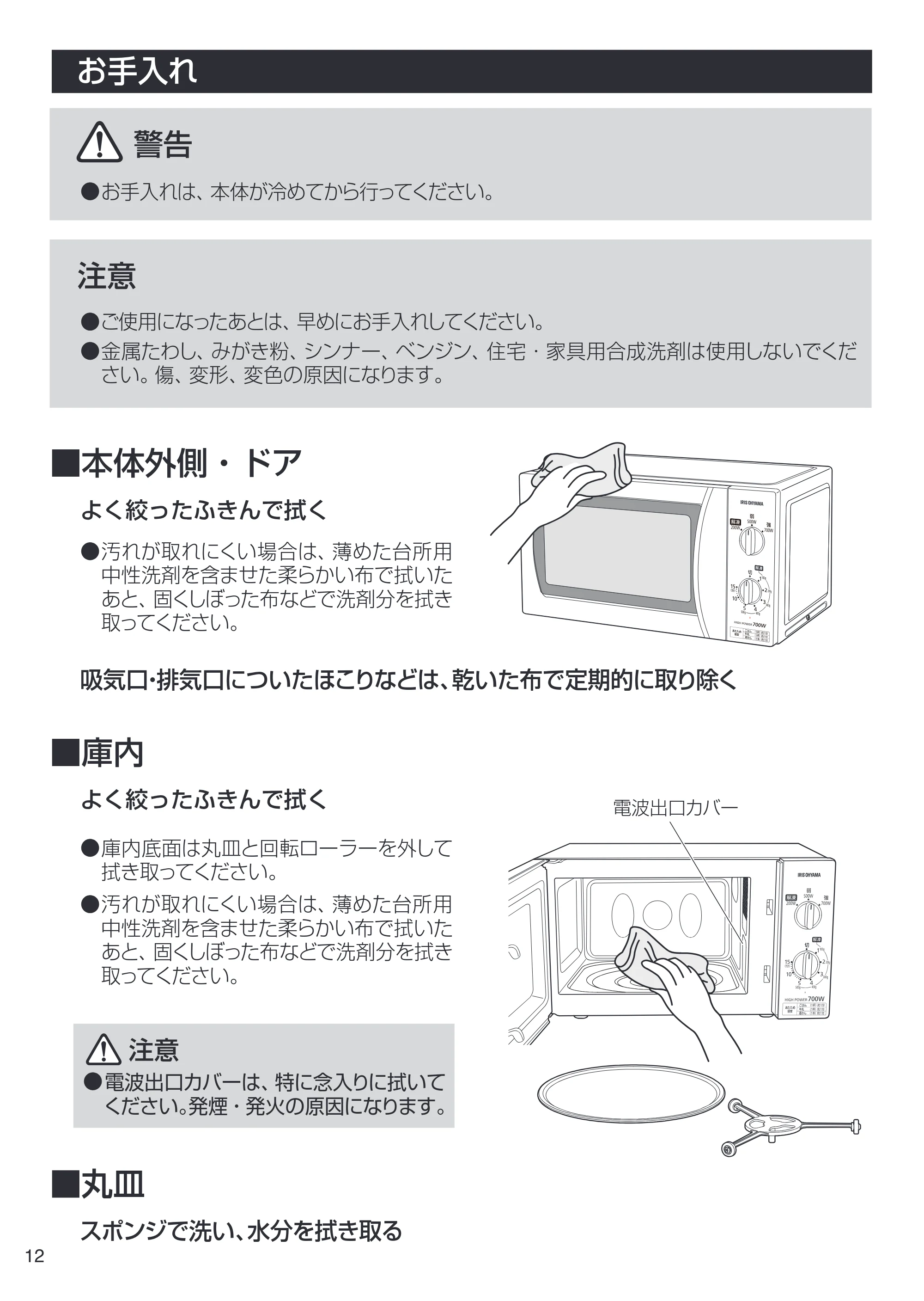 アイリスオーヤマ IMB-T171 取扱説明書 — IMB-T171_12.ai — 原本ページ — 12ページ