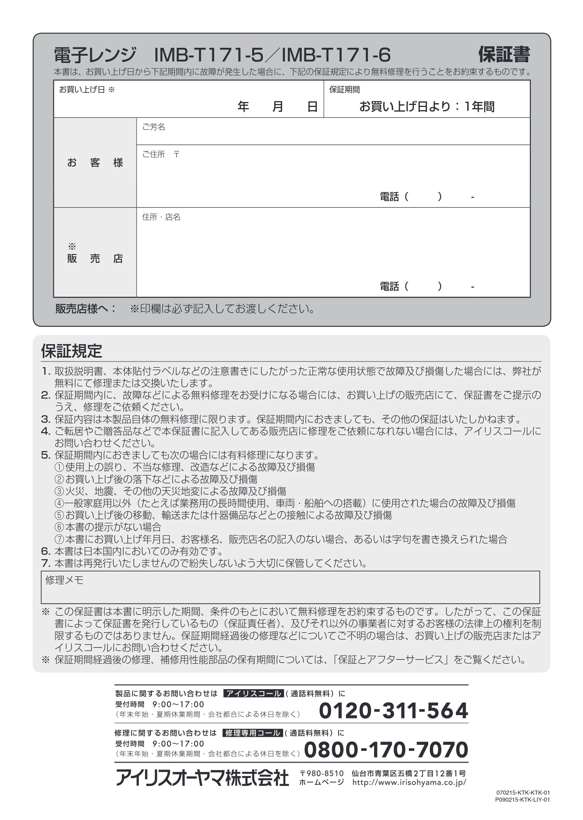 アイリスオーヤマ IMB-T171 取扱説明書 — IMB-T171_16.ai — 原本ページ — 16ページ