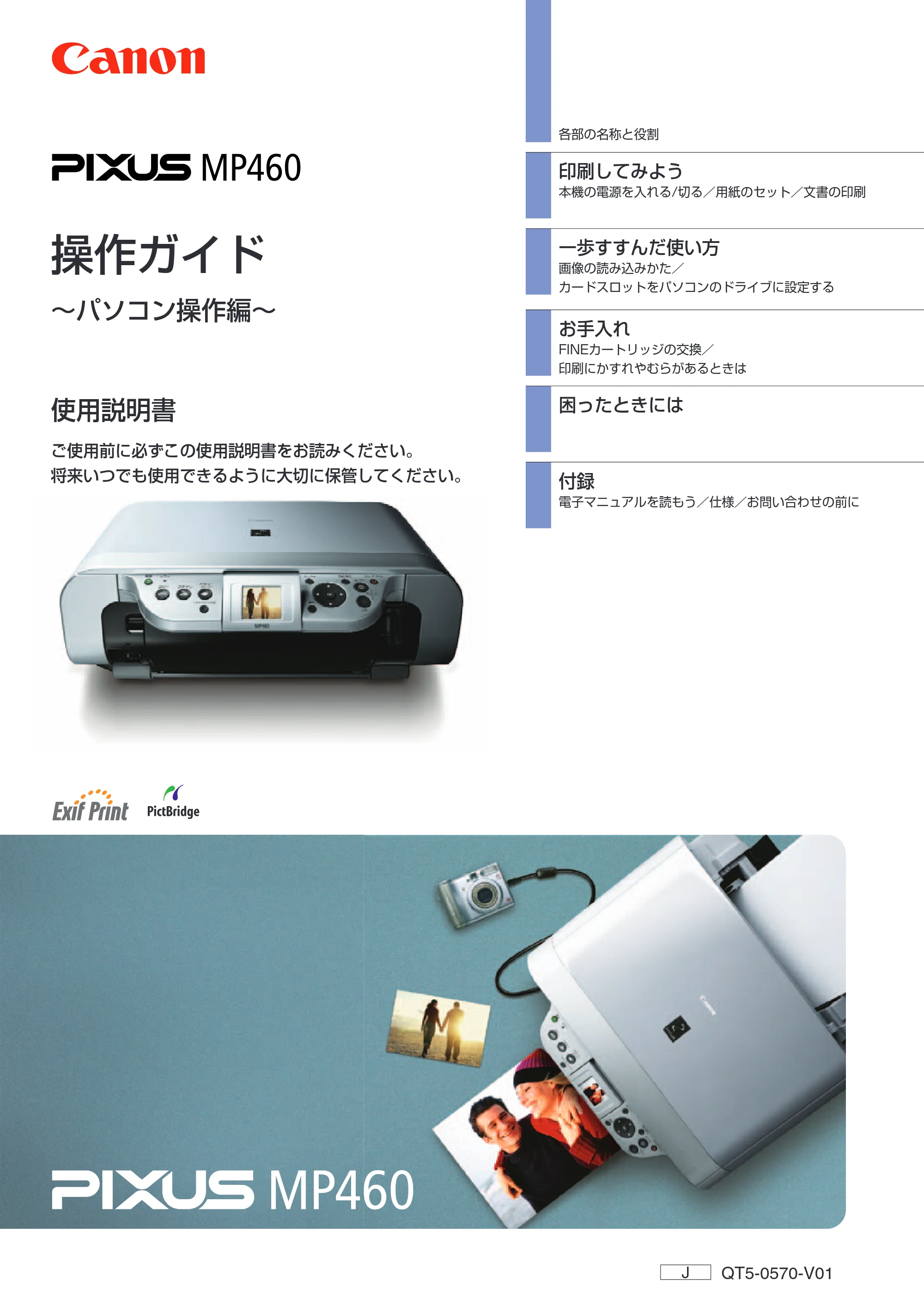 キヤノン PIXUS MP460 操作ガイド（パソコン操作編） （PDF形式／6.26Mバイト） — 原本ページ — 1ページ