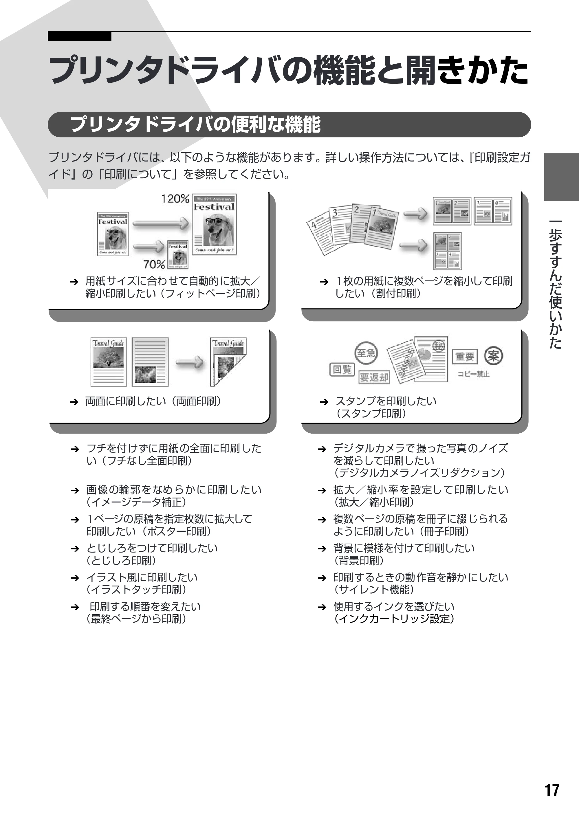 キヤノン PIXUS MP460 操作ガイド（パソコン操作編） （PDF形式／6.26Mバイト） — 画像を読み込もう — 原本ページ — 19ページ