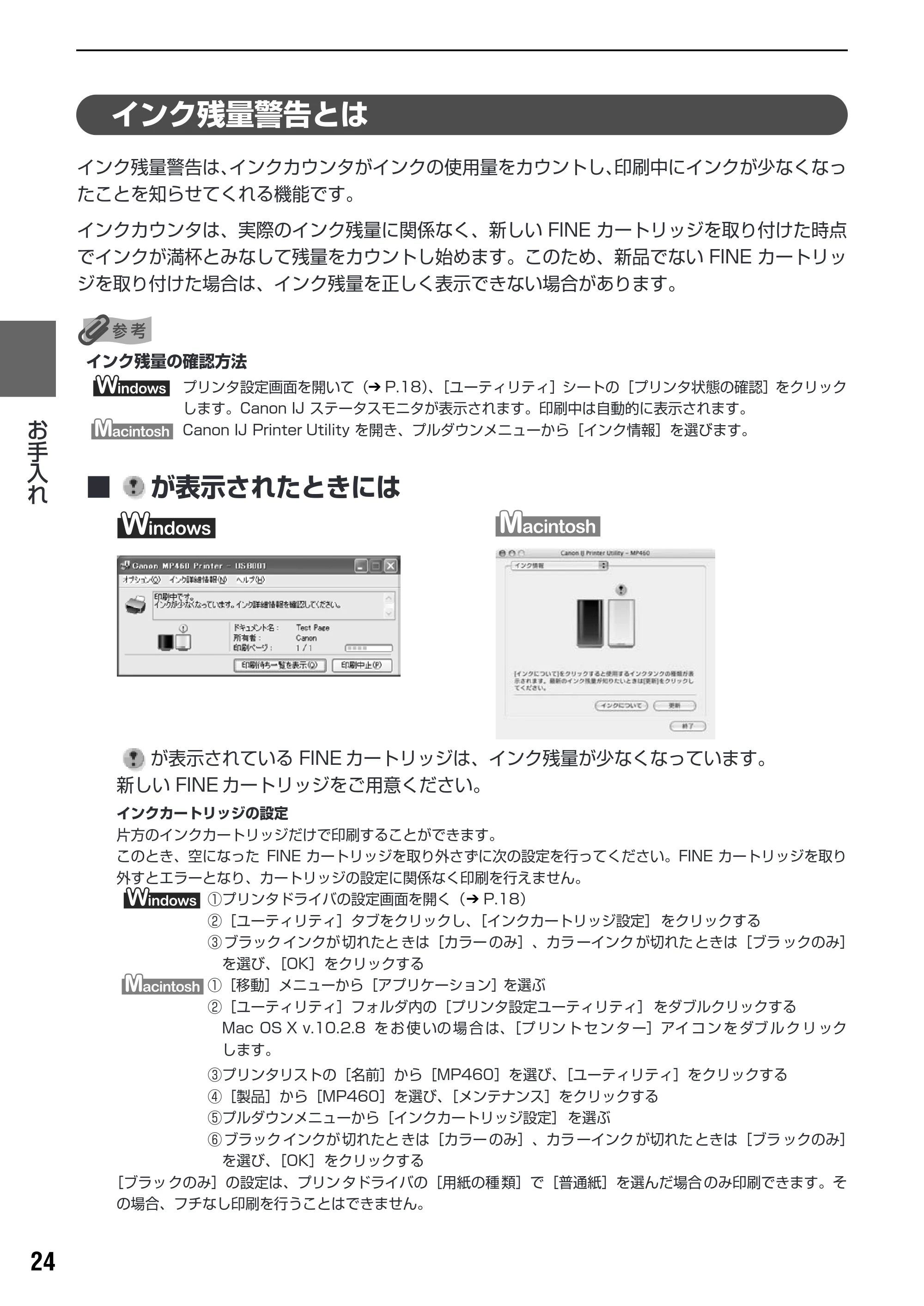キヤノン PIXUS MP460 操作ガイド（パソコン操作編） （PDF形式／6.26Mバイト） — 印刷にかすれやむらがあるときは — 原本ページ — 26ページ