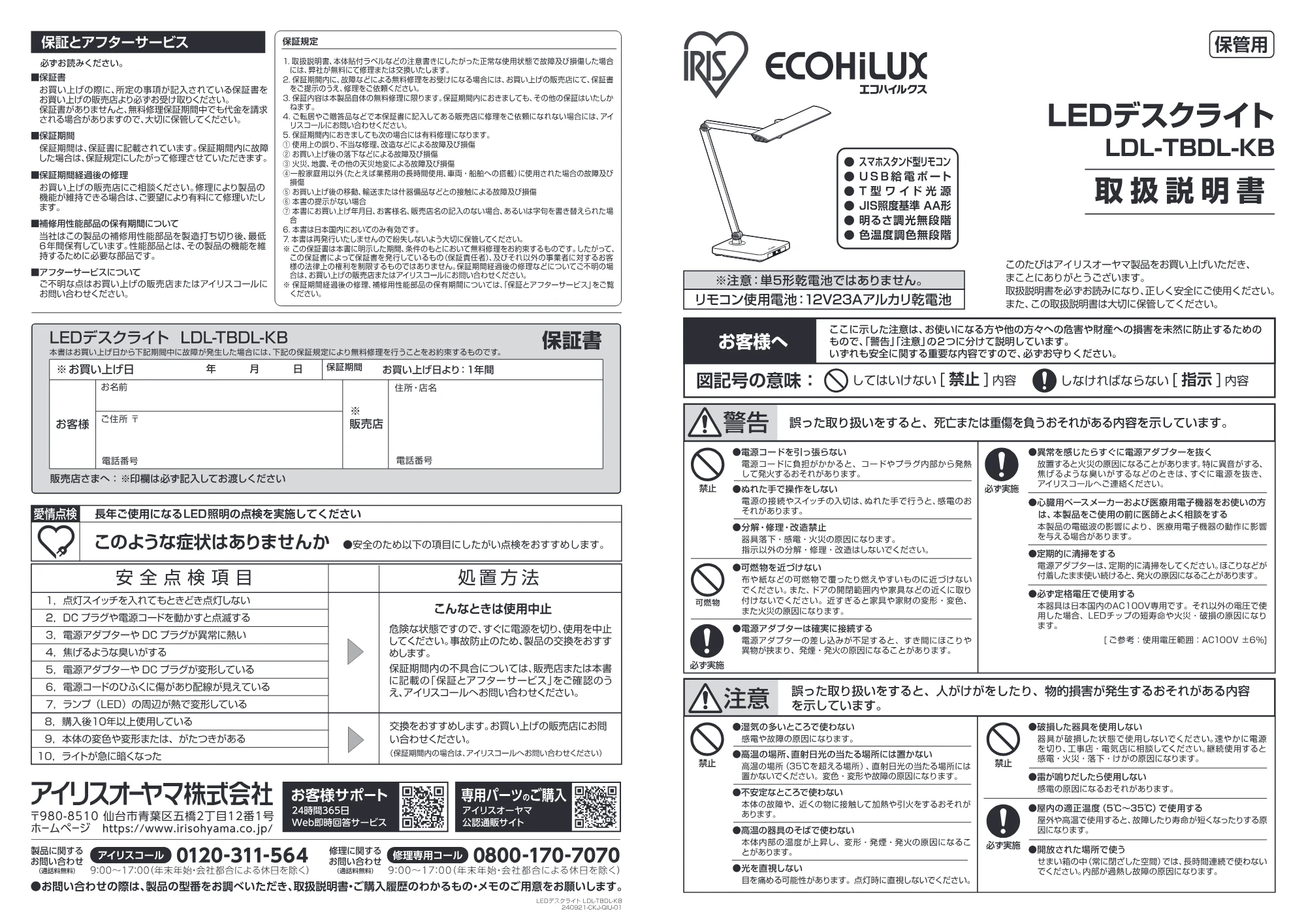 アイリスオーヤマ LDL-TBDL-KB 取扱説明書 — 原本ページ — 1ページ