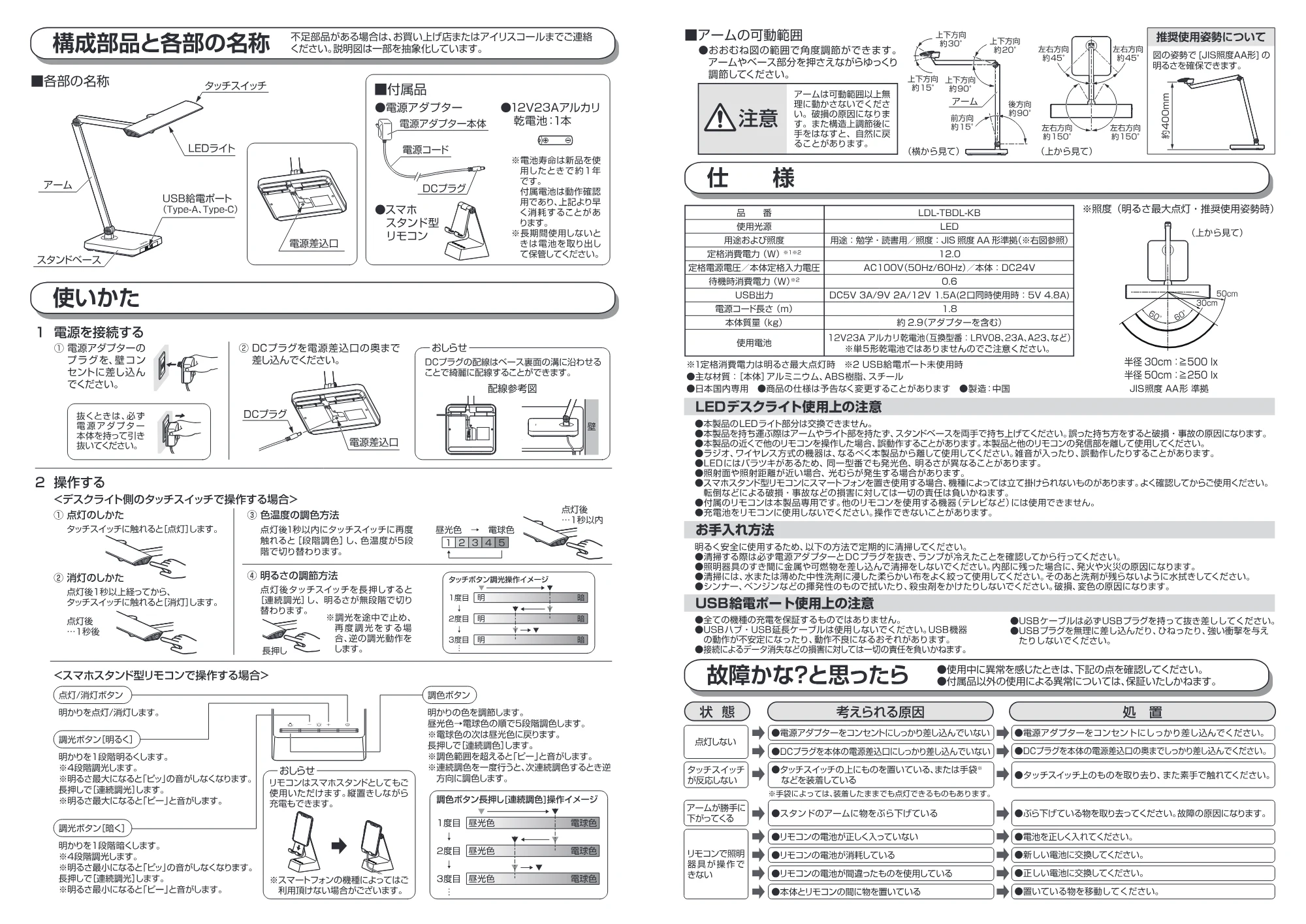 アイリスオーヤマ LDL-TBDL-KB 取扱説明書 — 原本ページ — 2ページ