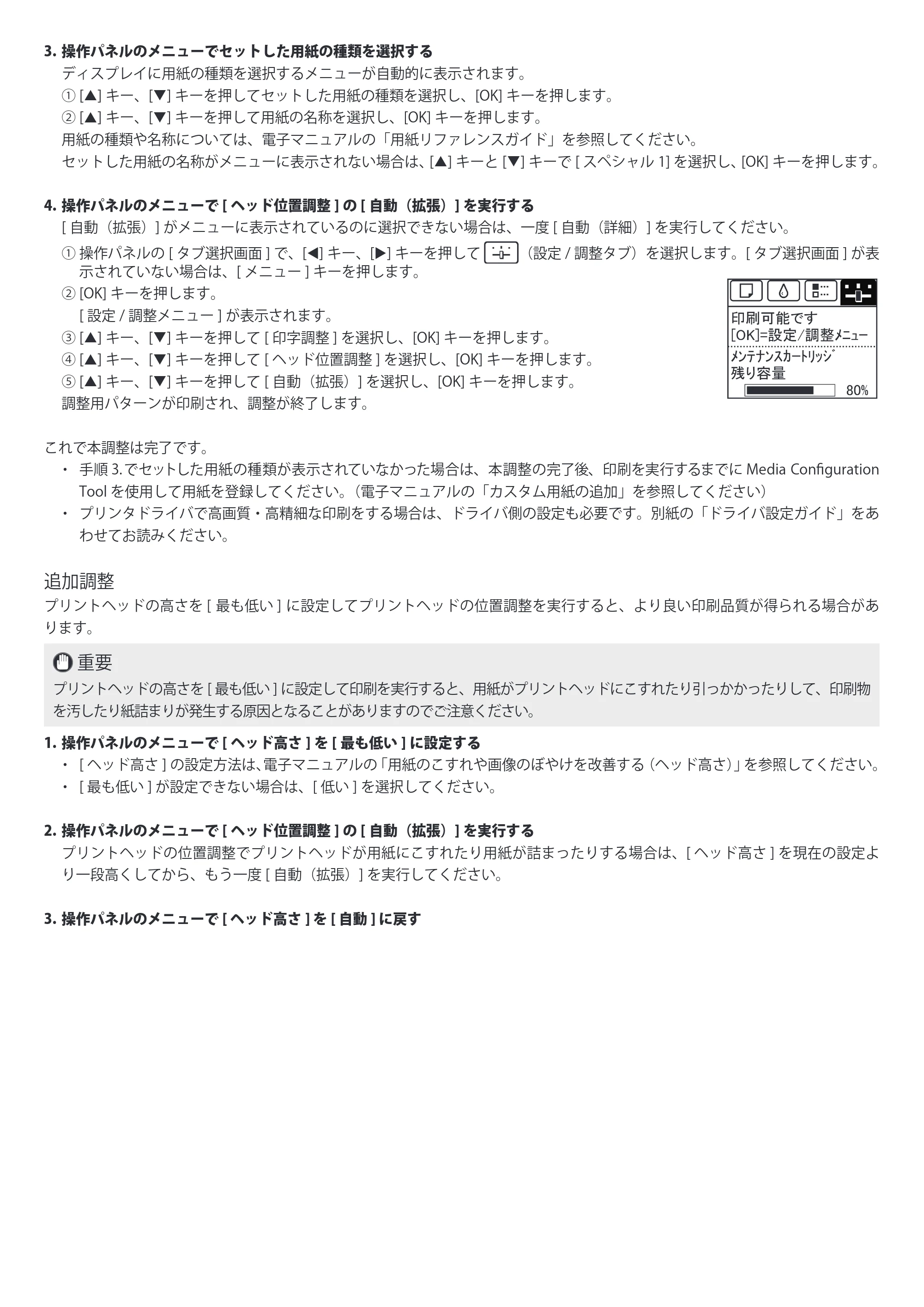 キヤノン iPF6300/6350 高画質・高精細印刷のための調整ガイド (PDF形式/0.23Mバイト) — 原本ページ — 2ページ