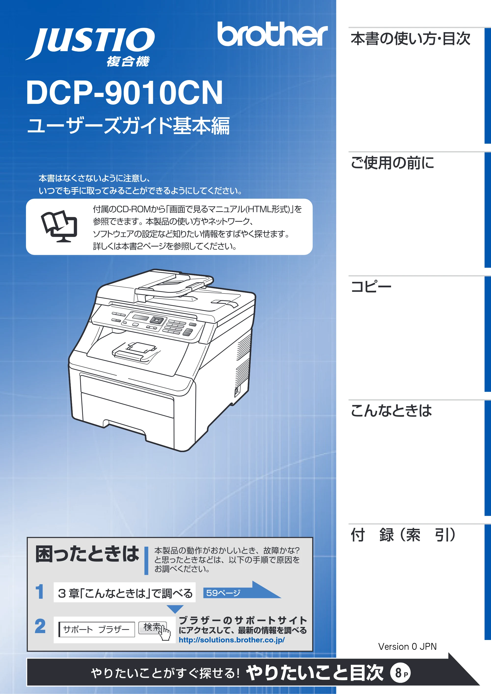 ブラザー DCP-9010CN ユーザーズガイド ～基本編～ — 原本ページ — 1ページ