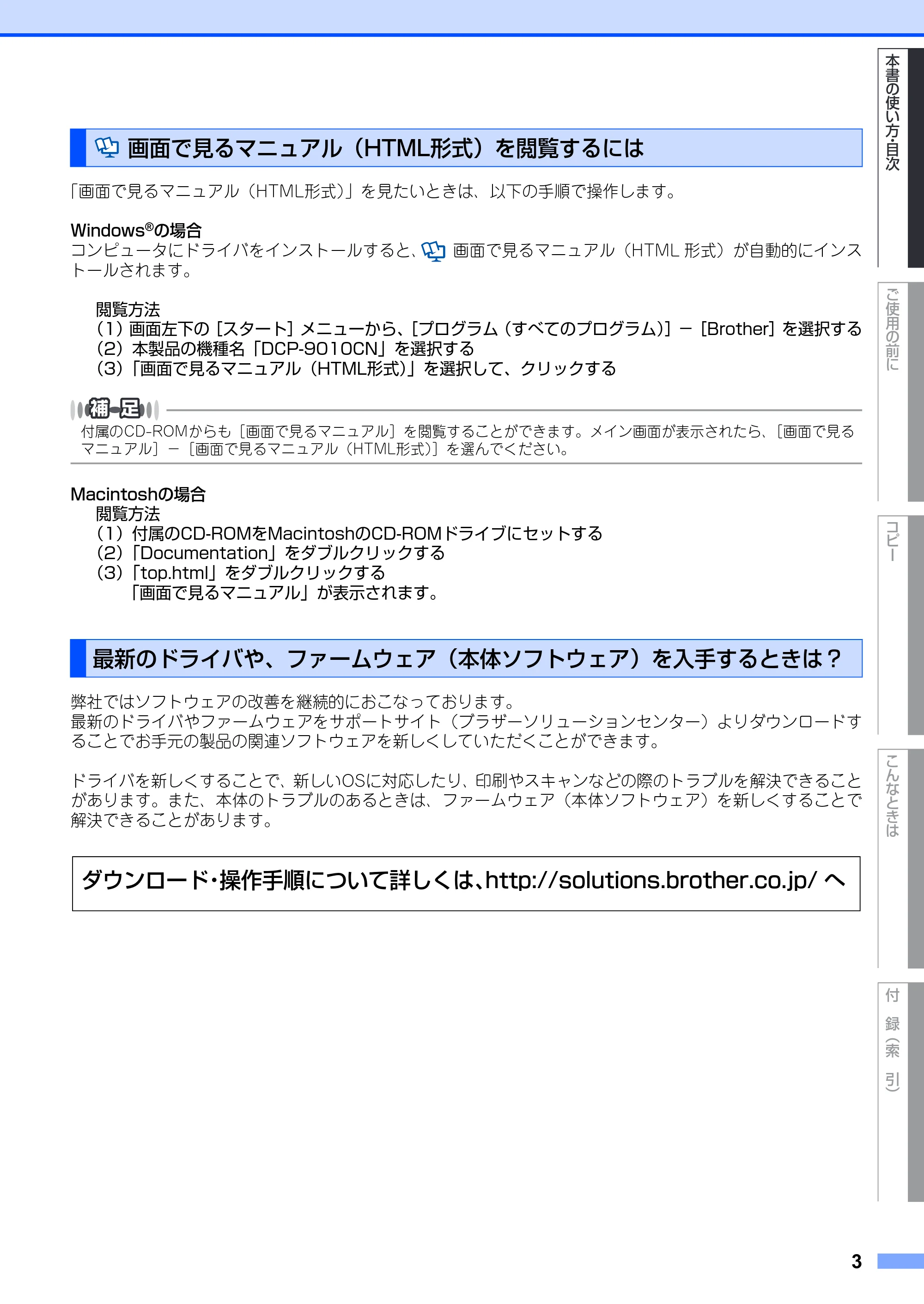 ブラザー DCP-9010CN ユーザーズガイド ～基本編～ — 原本ページ — 3ページ