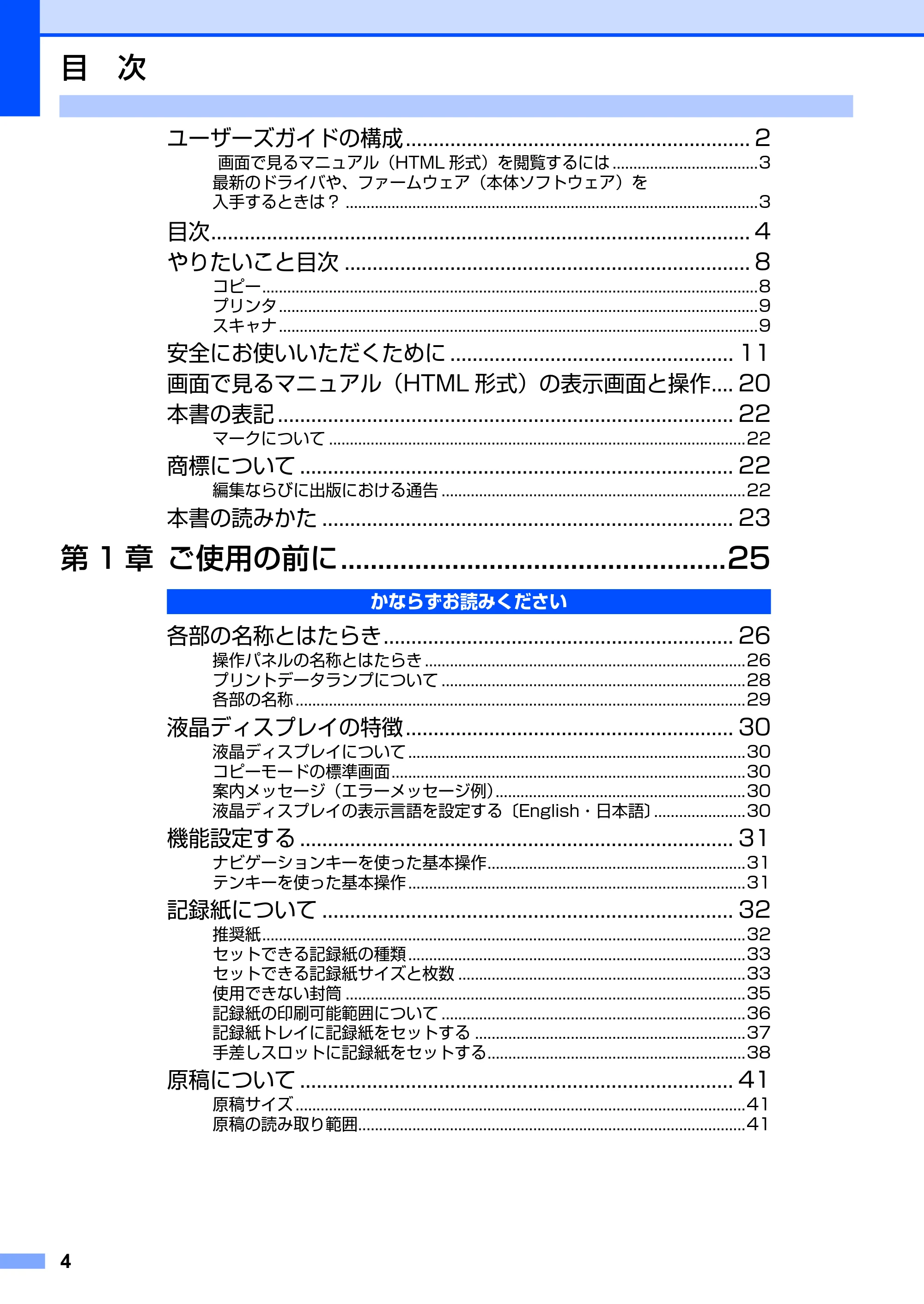 ブラザー DCP-9010CN ユーザーズガイド ～基本編～ — 原本ページ — 4ページ
