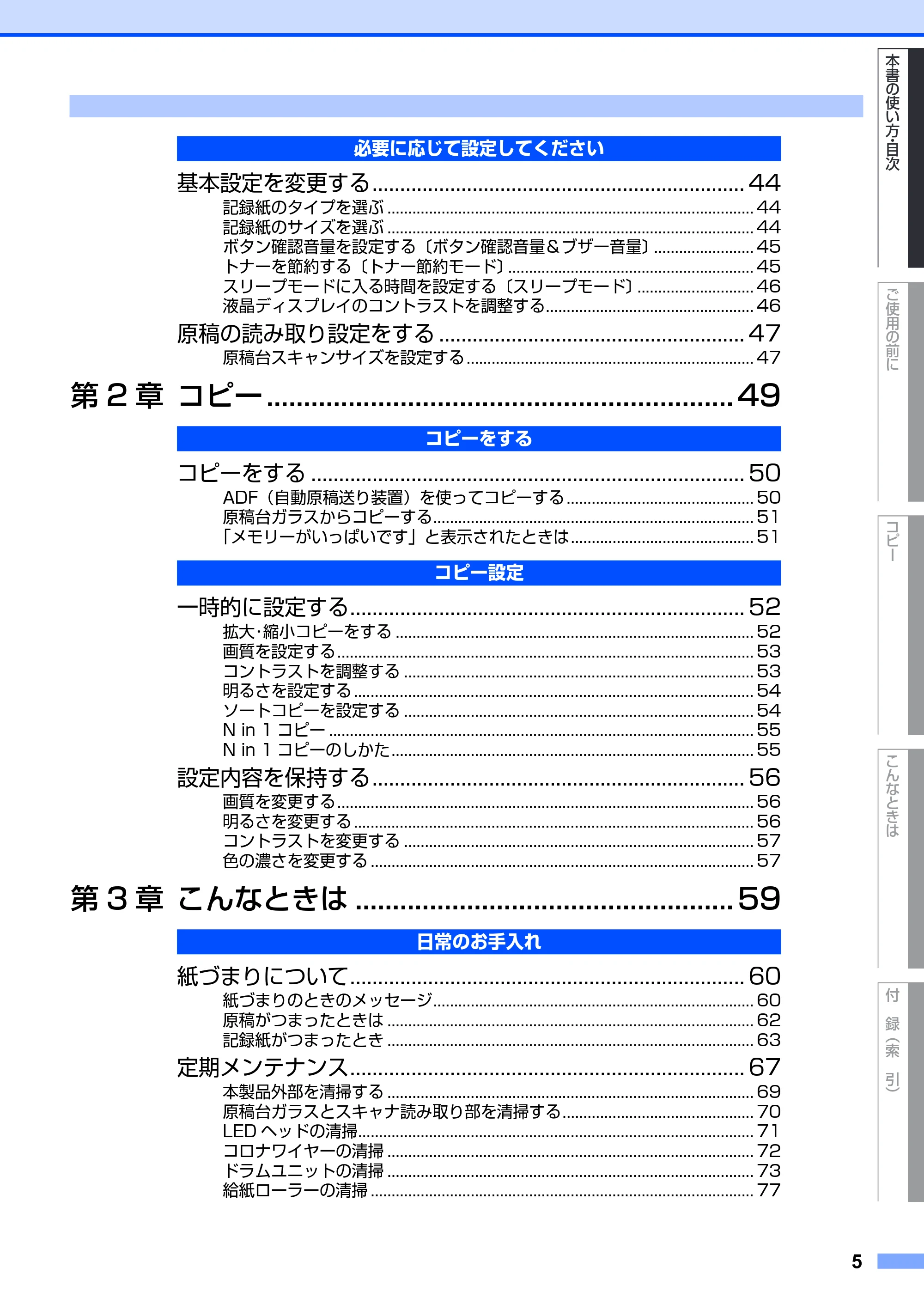 ブラザー DCP-9010CN ユーザーズガイド ～基本編～ — 原本ページ — 5ページ