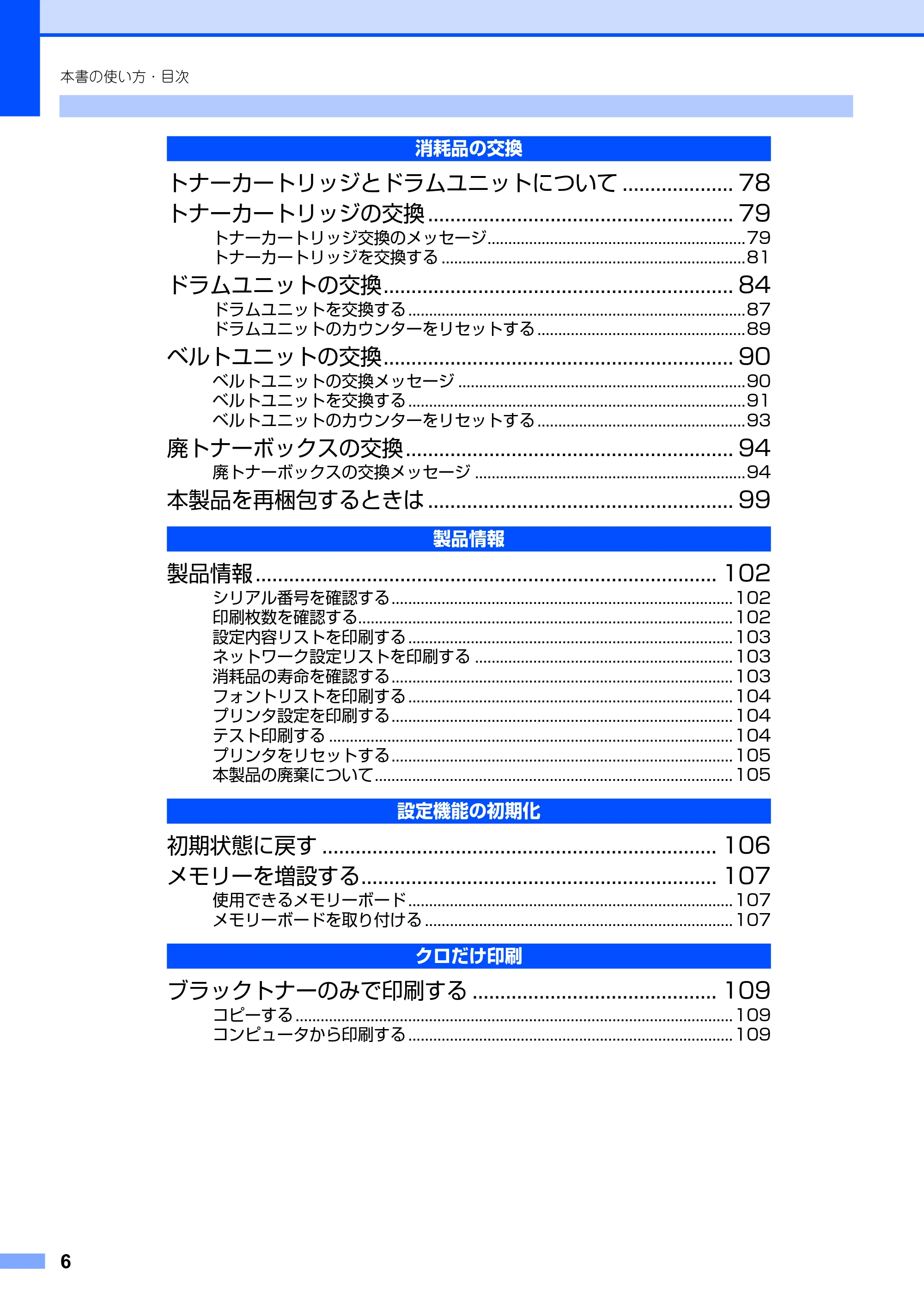 ブラザー DCP-9010CN ユーザーズガイド ～基本編～ — 原本ページ — 6ページ