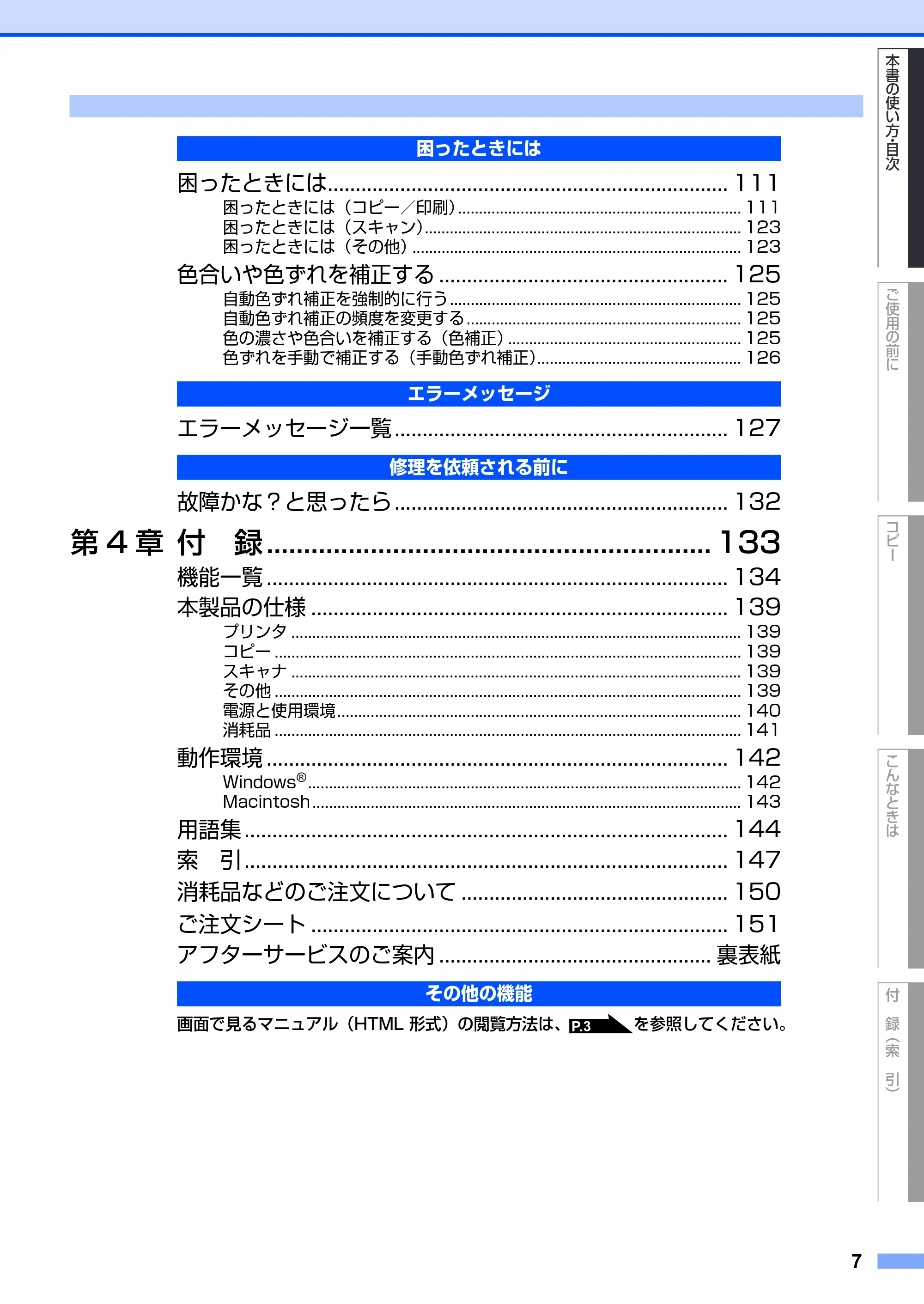 ブラザー DCP-9010CN ユーザーズガイド ～基本編～ — 原本ページ — 7ページ