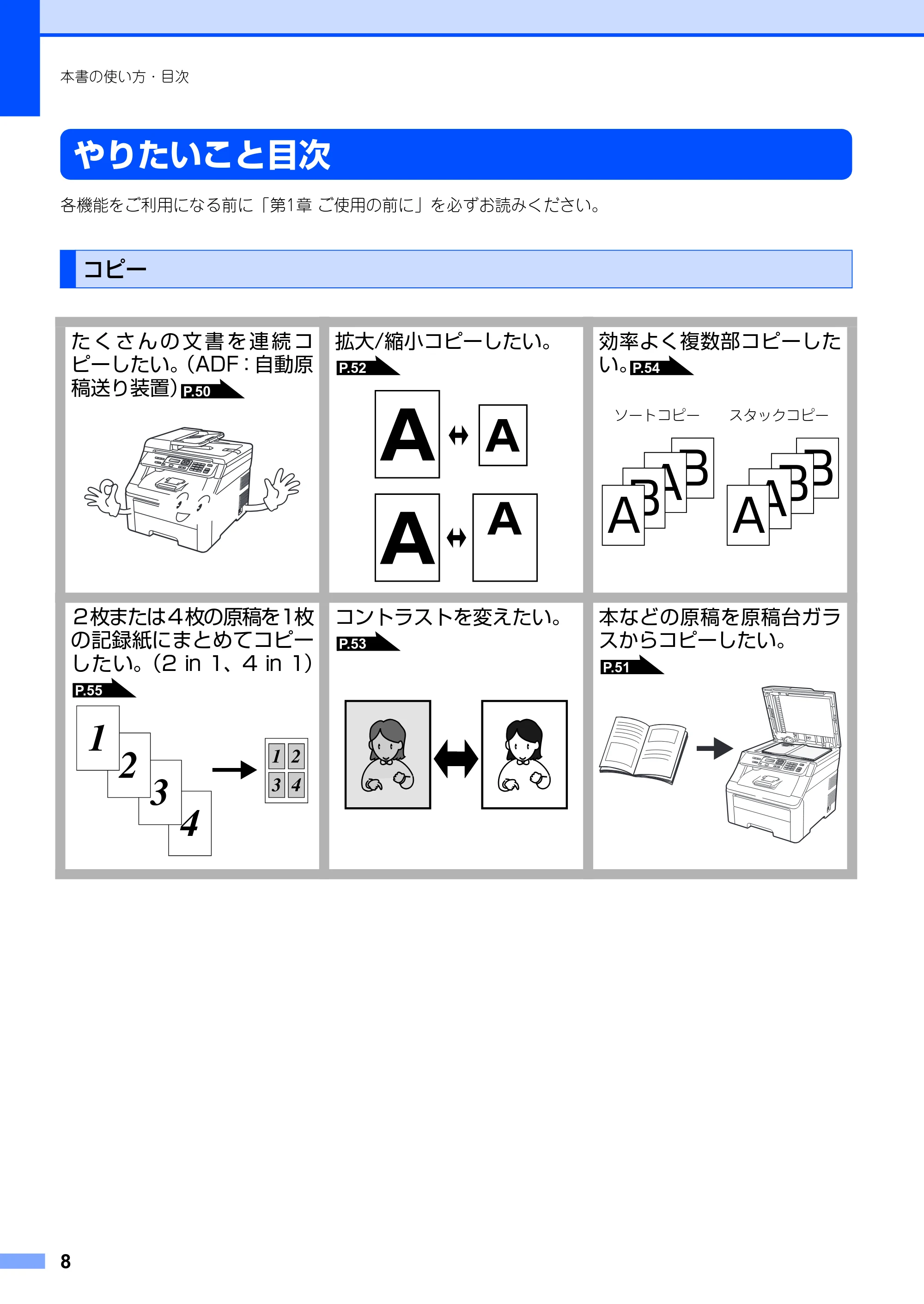ブラザー DCP-9010CN ユーザーズガイド ～基本編～ — 原本ページ — 8ページ