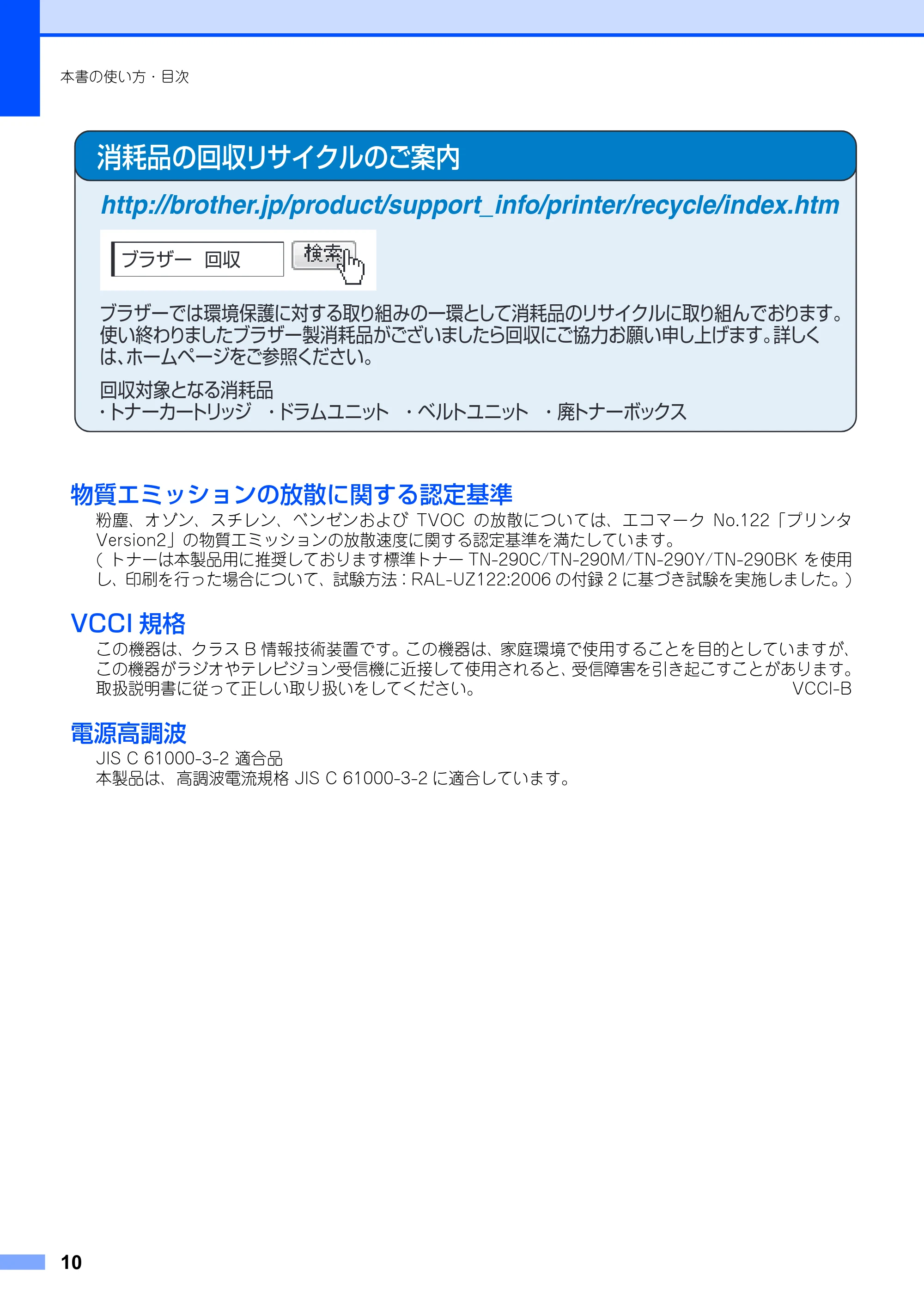 ブラザー DCP-9010CN ユーザーズガイド ～基本編～ — 原本ページ — 10ページ
