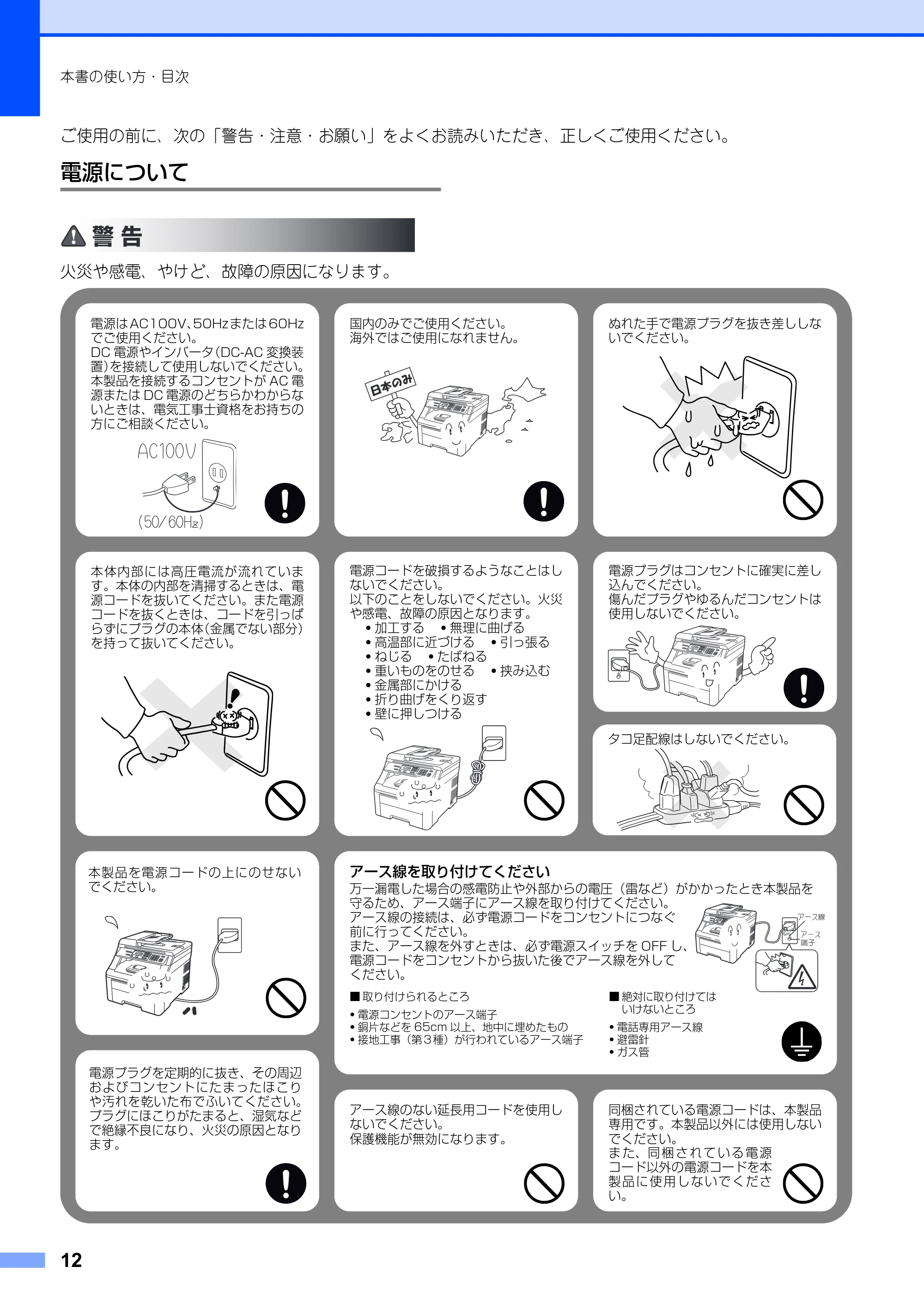 ブラザー DCP-9010CN ユーザーズガイド ～基本編～ — 原本ページ — 12ページ