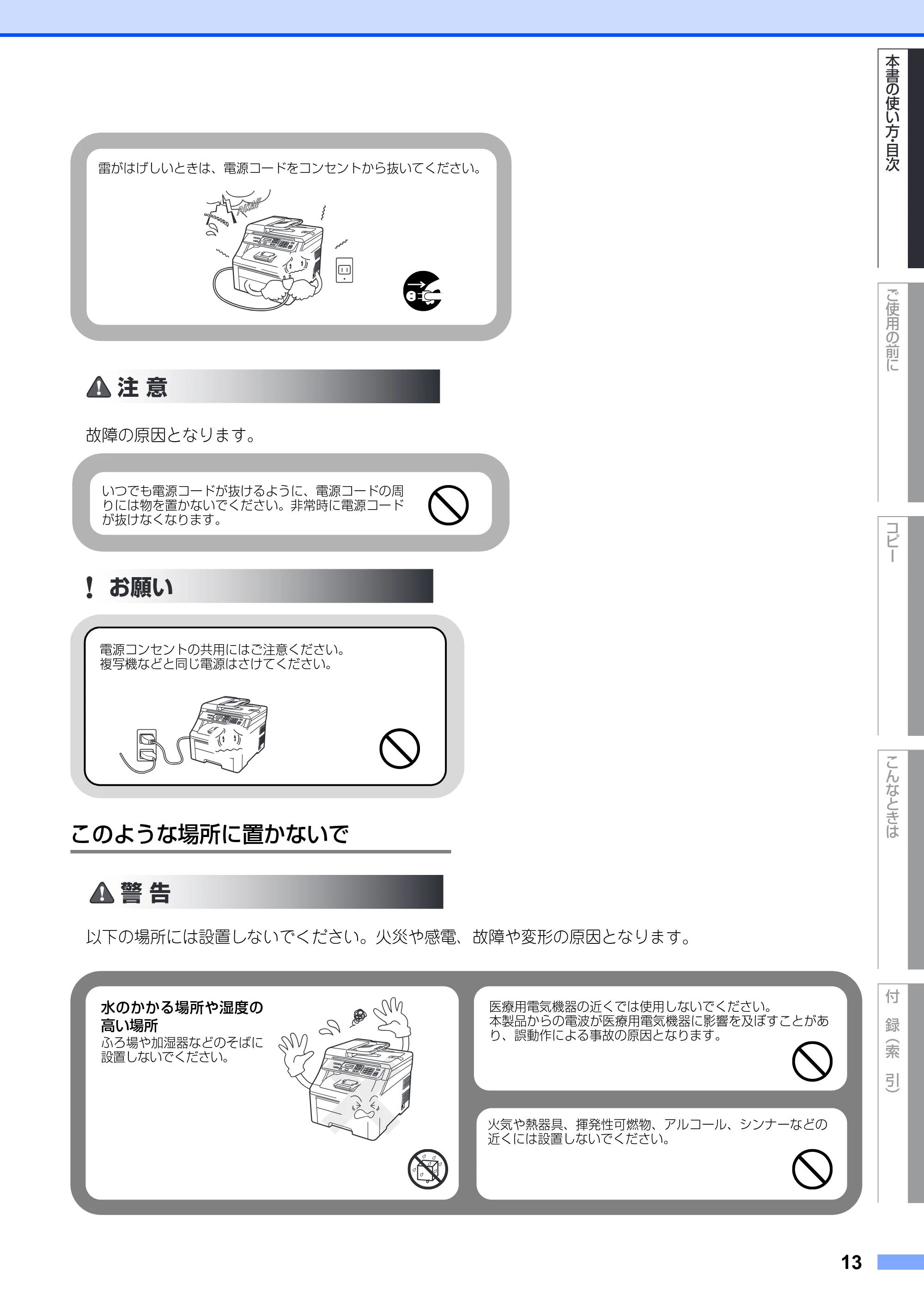 ブラザー DCP-9010CN ユーザーズガイド ～基本編～ — 原本ページ — 13ページ