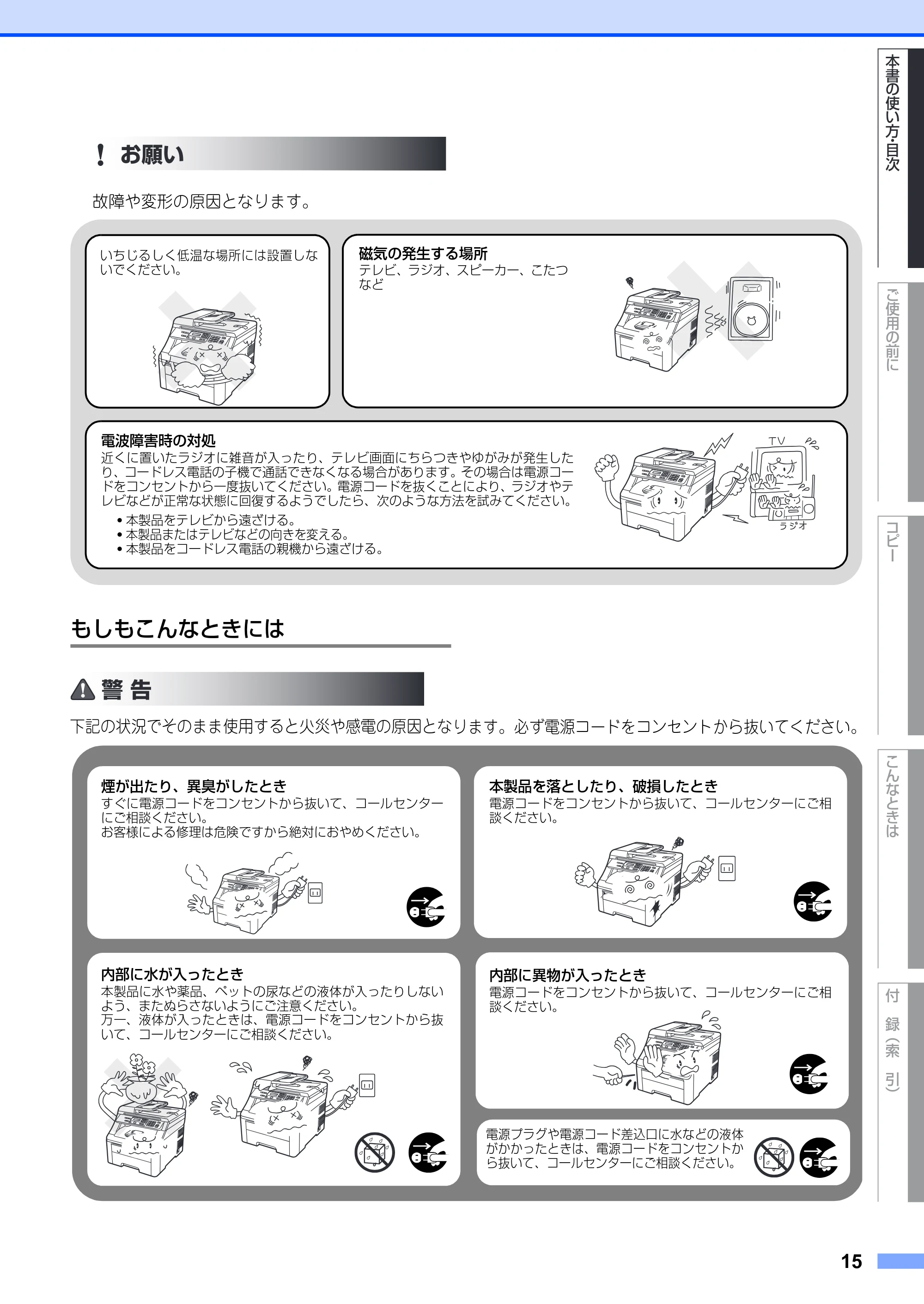 ブラザー DCP-9010CN ユーザーズガイド ～基本編～ — 原本ページ — 15ページ