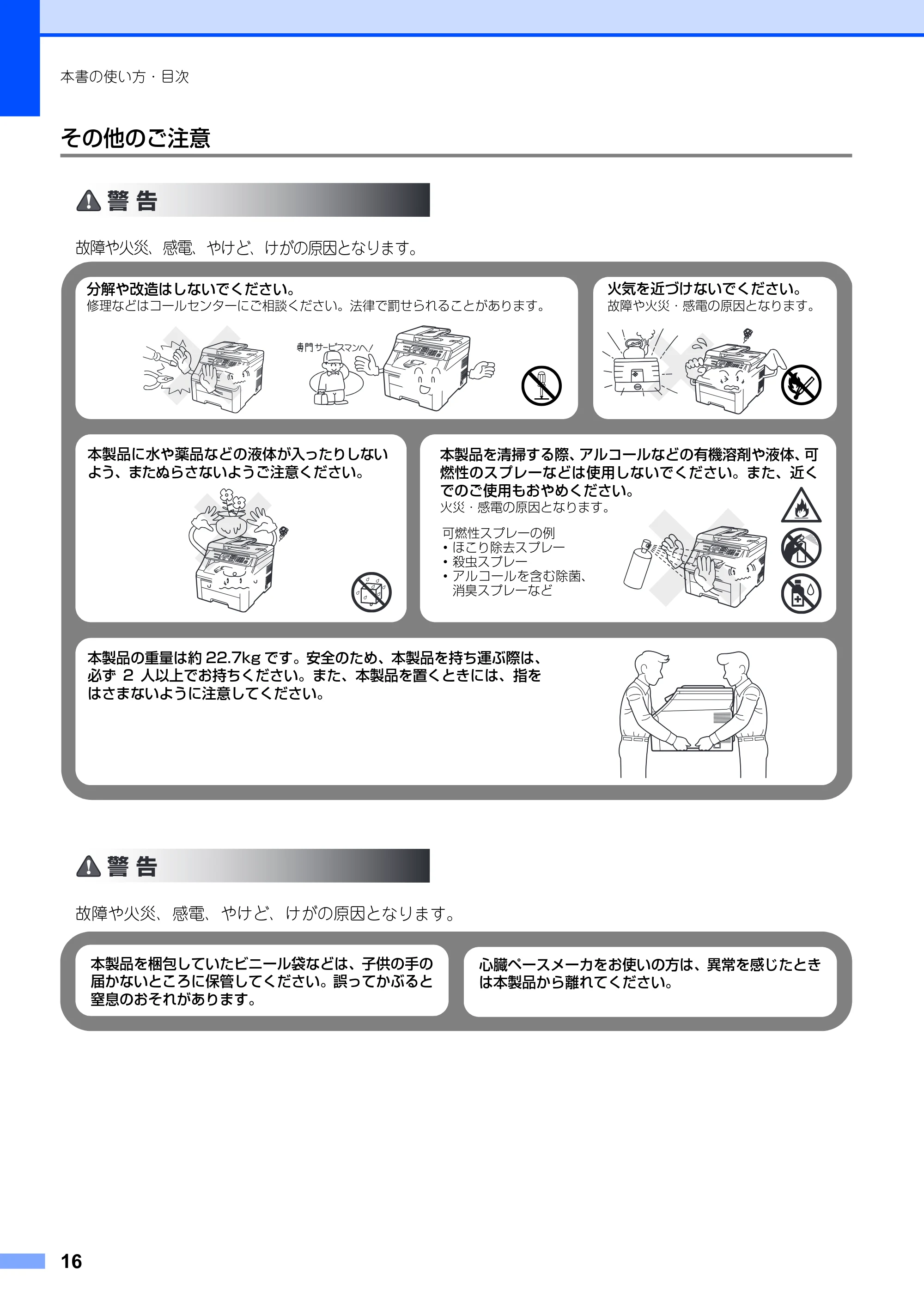 ブラザー DCP-9010CN ユーザーズガイド ～基本編～ — 原本ページ — 16ページ
