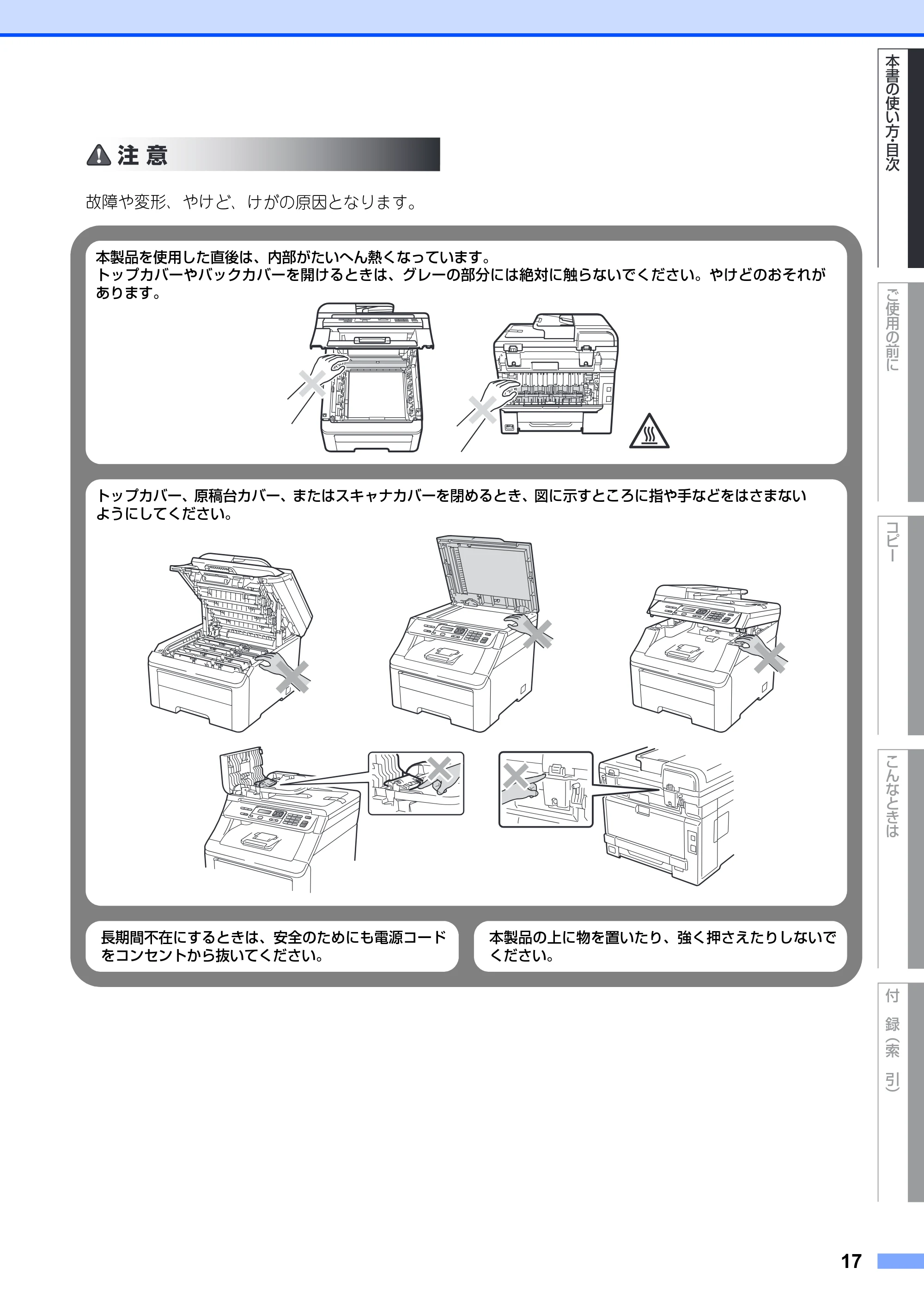 ブラザー DCP-9010CN ユーザーズガイド ～基本編～ — 原本ページ — 17ページ