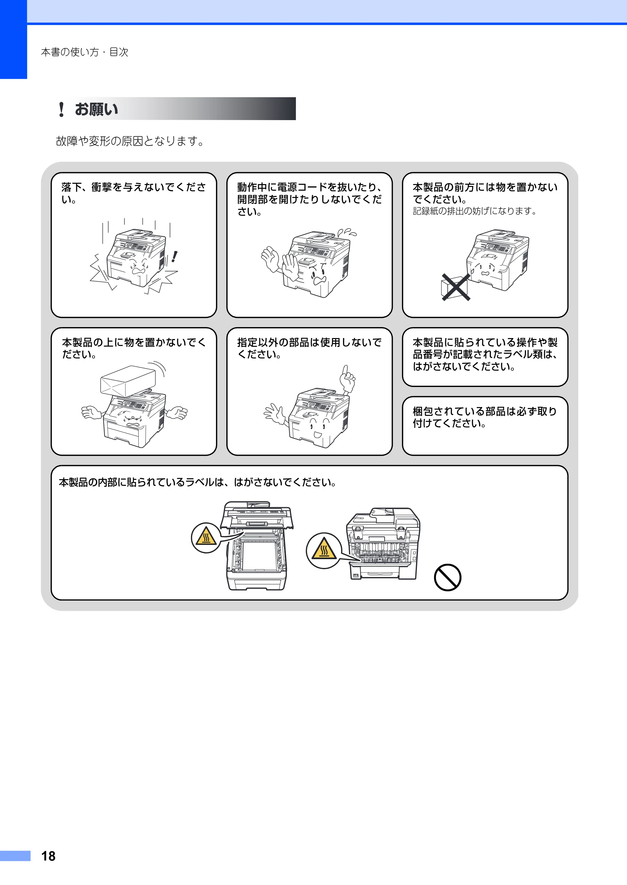 ブラザー DCP-9010CN ユーザーズガイド ～基本編～ — 原本ページ — 18ページ