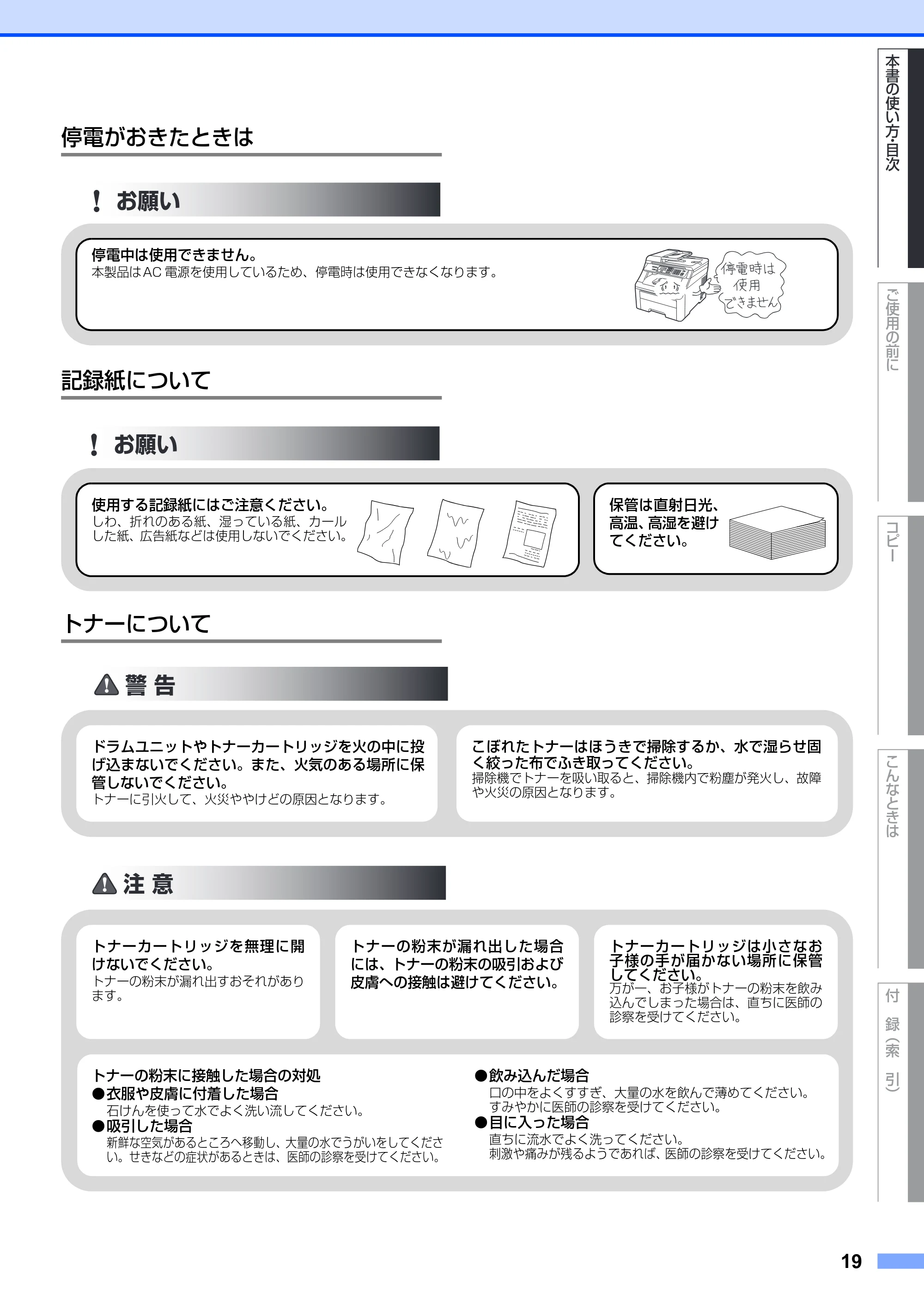 ブラザー DCP-9010CN ユーザーズガイド ～基本編～ — 原本ページ — 19ページ