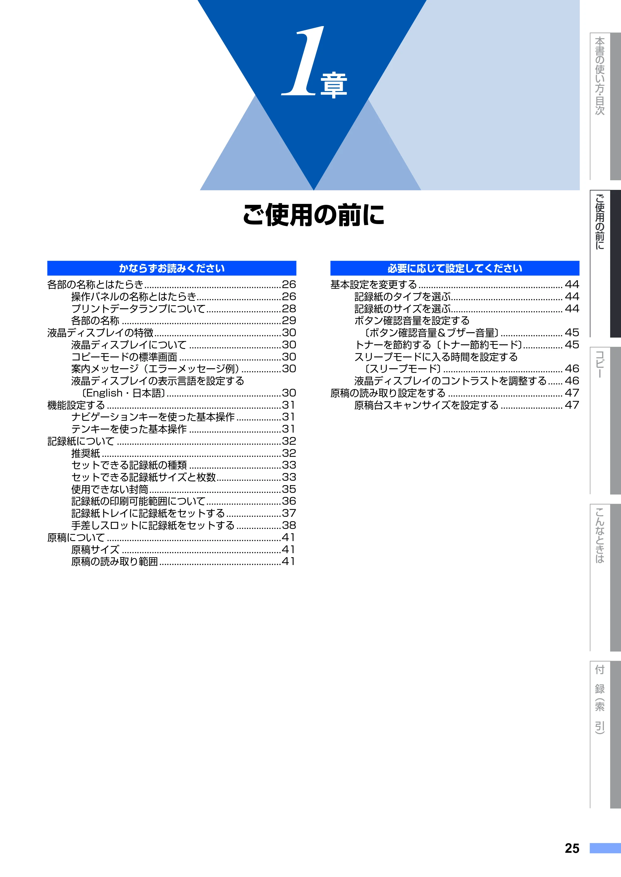 ブラザー DCP-9010CN ユーザーズガイド ～基本編～ — 原本ページ — 25ページ