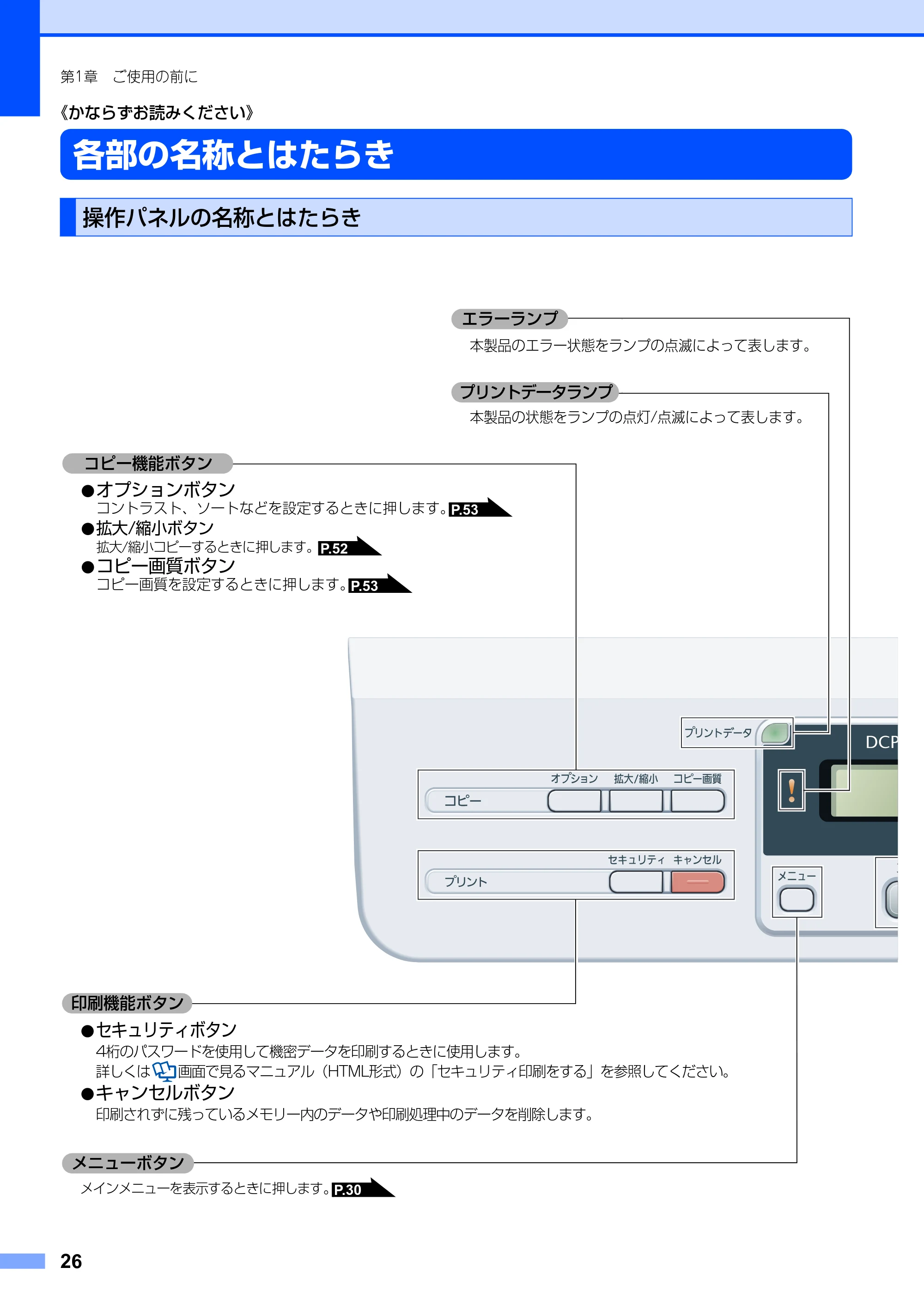 ブラザー DCP-9010CN ユーザーズガイド ～基本編～ — 原本ページ — 26ページ