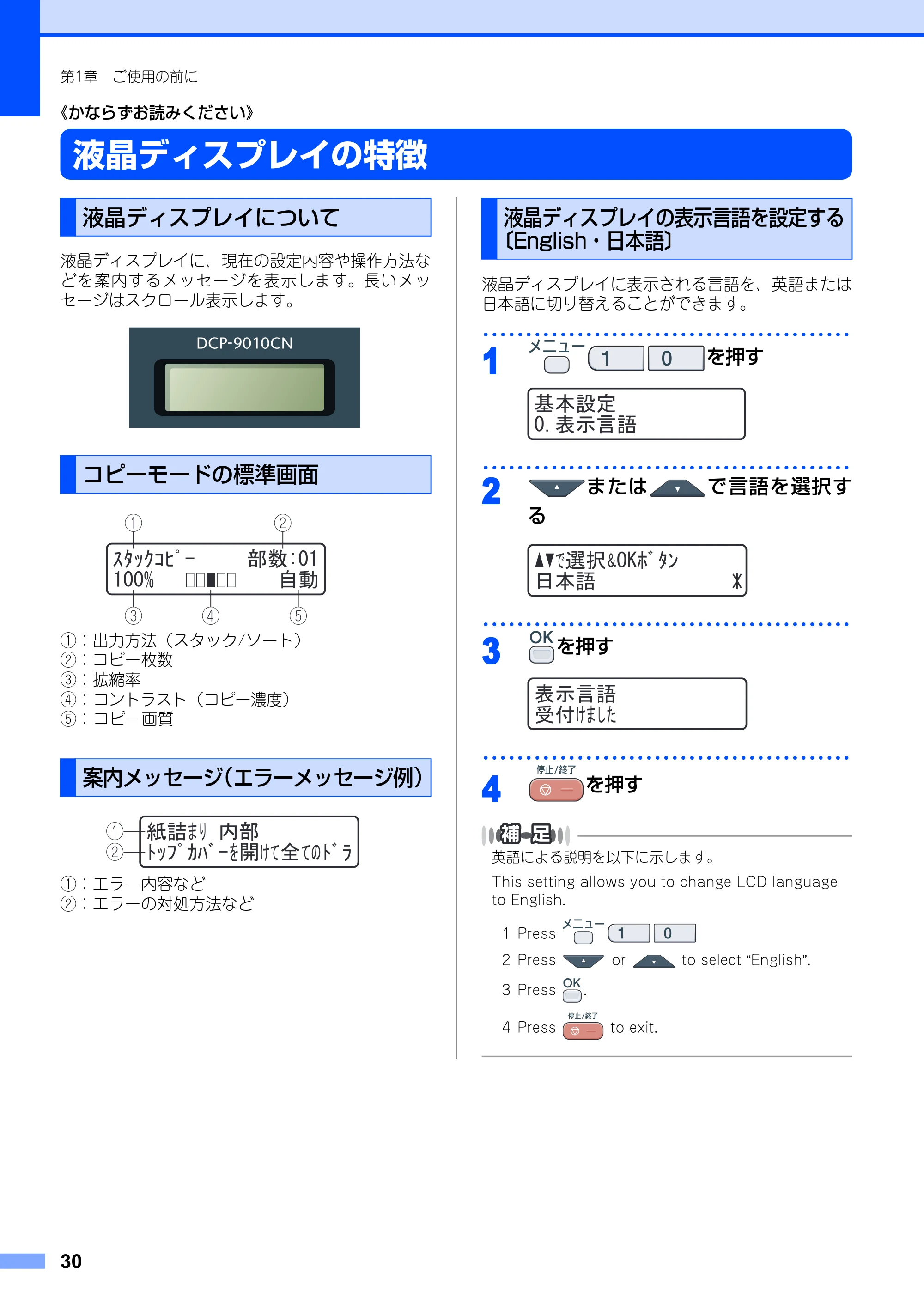 ブラザー DCP-9010CN ユーザーズガイド ～基本編～ — 原本ページ — 30ページ