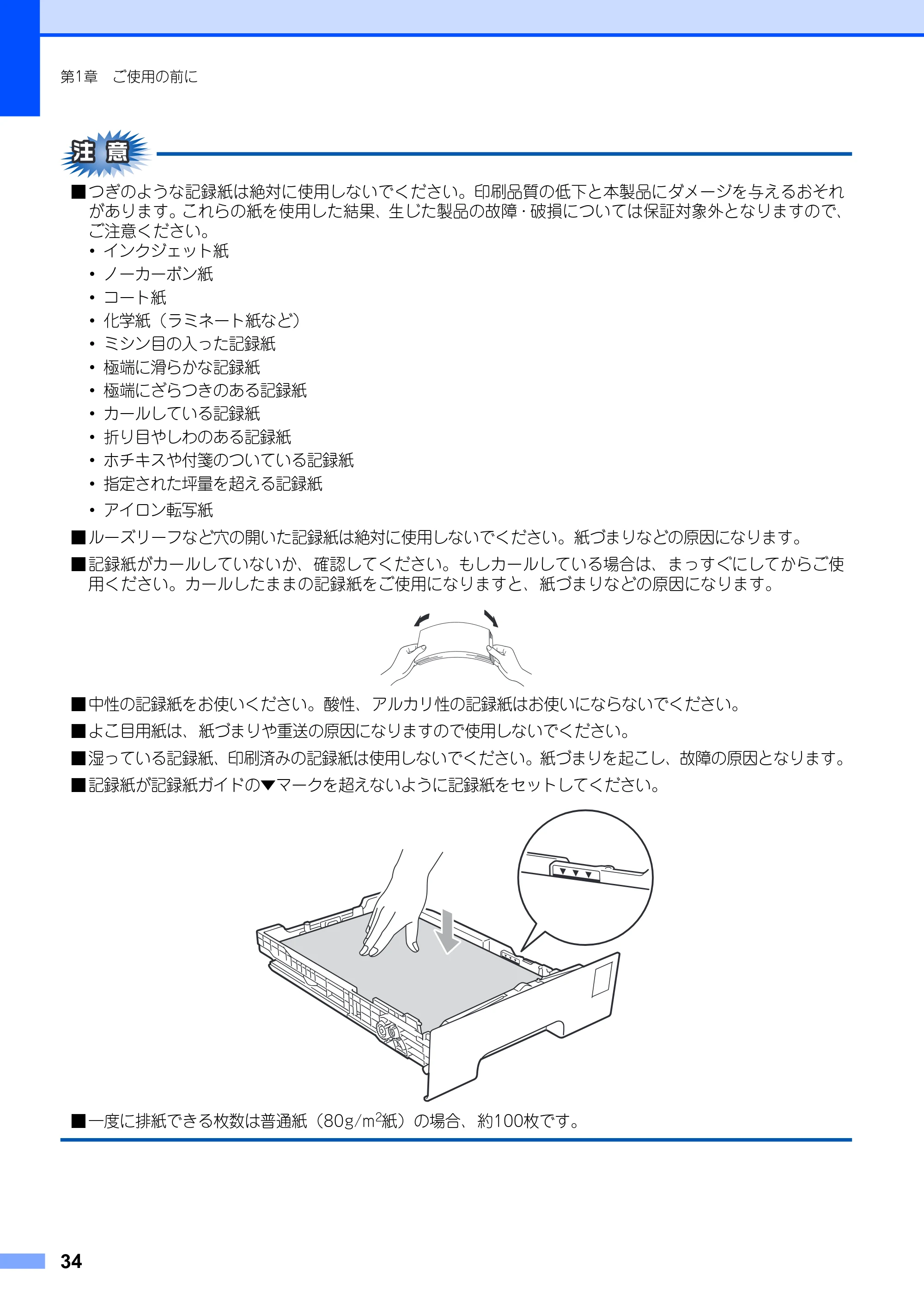 ブラザー DCP-9010CN ユーザーズガイド ～基本編～ — 原本ページ — 34ページ