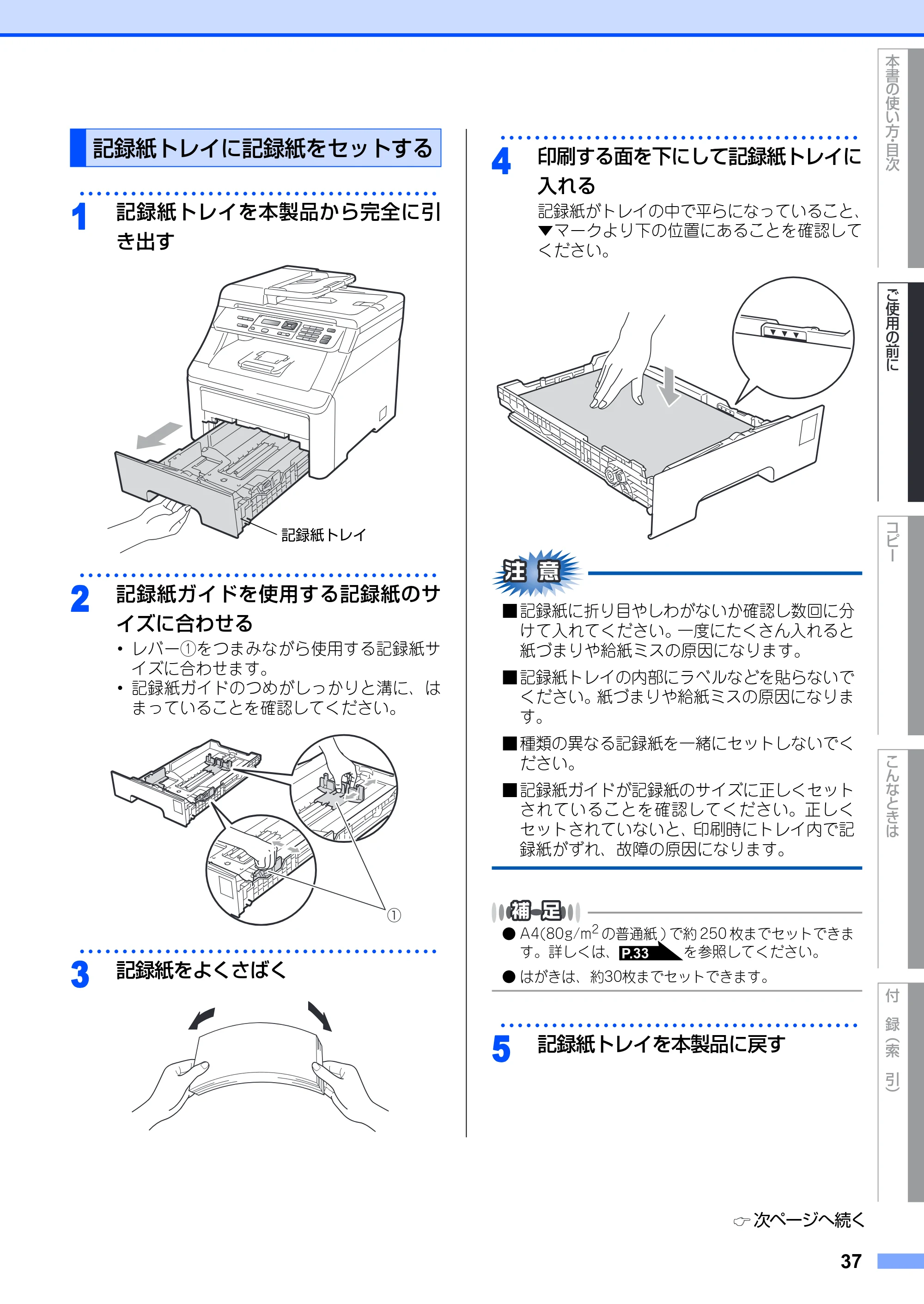 ブラザー DCP-9010CN ユーザーズガイド ～基本編～ — 原本ページ — 37ページ