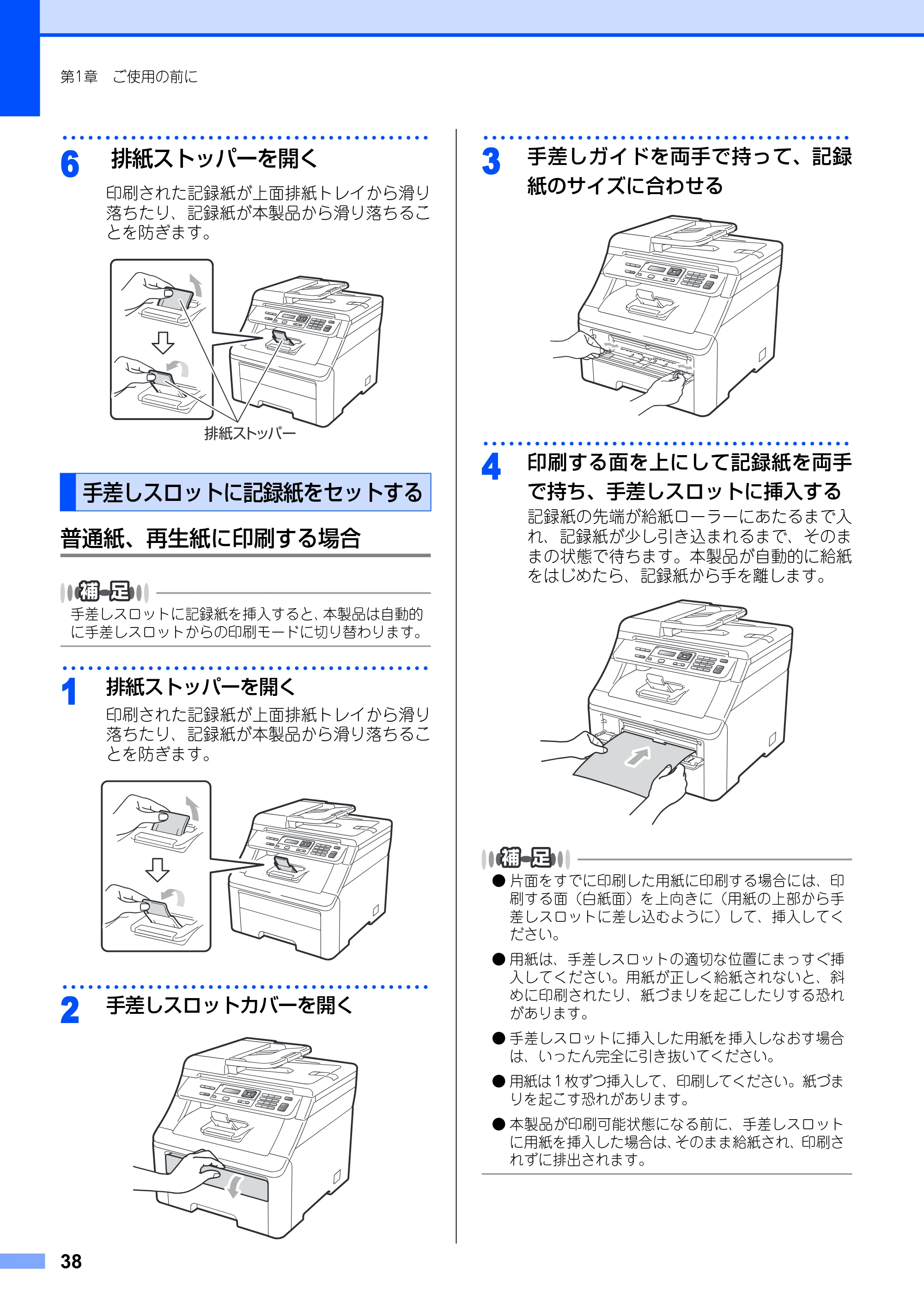 ブラザー DCP-9010CN ユーザーズガイド ～基本編～ — 原本ページ — 38ページ