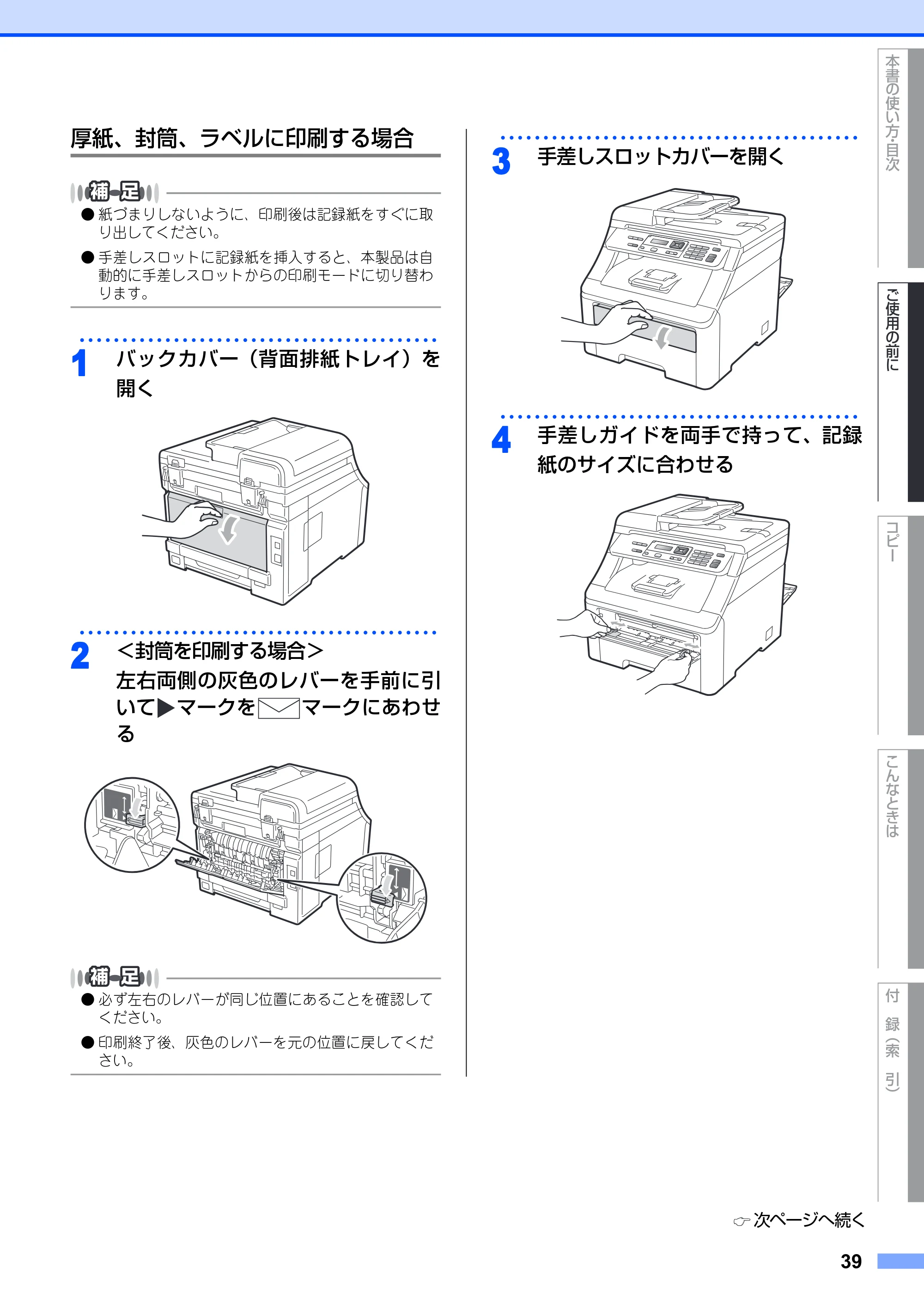 ブラザー DCP-9010CN ユーザーズガイド ～基本編～ — 原本ページ — 39ページ