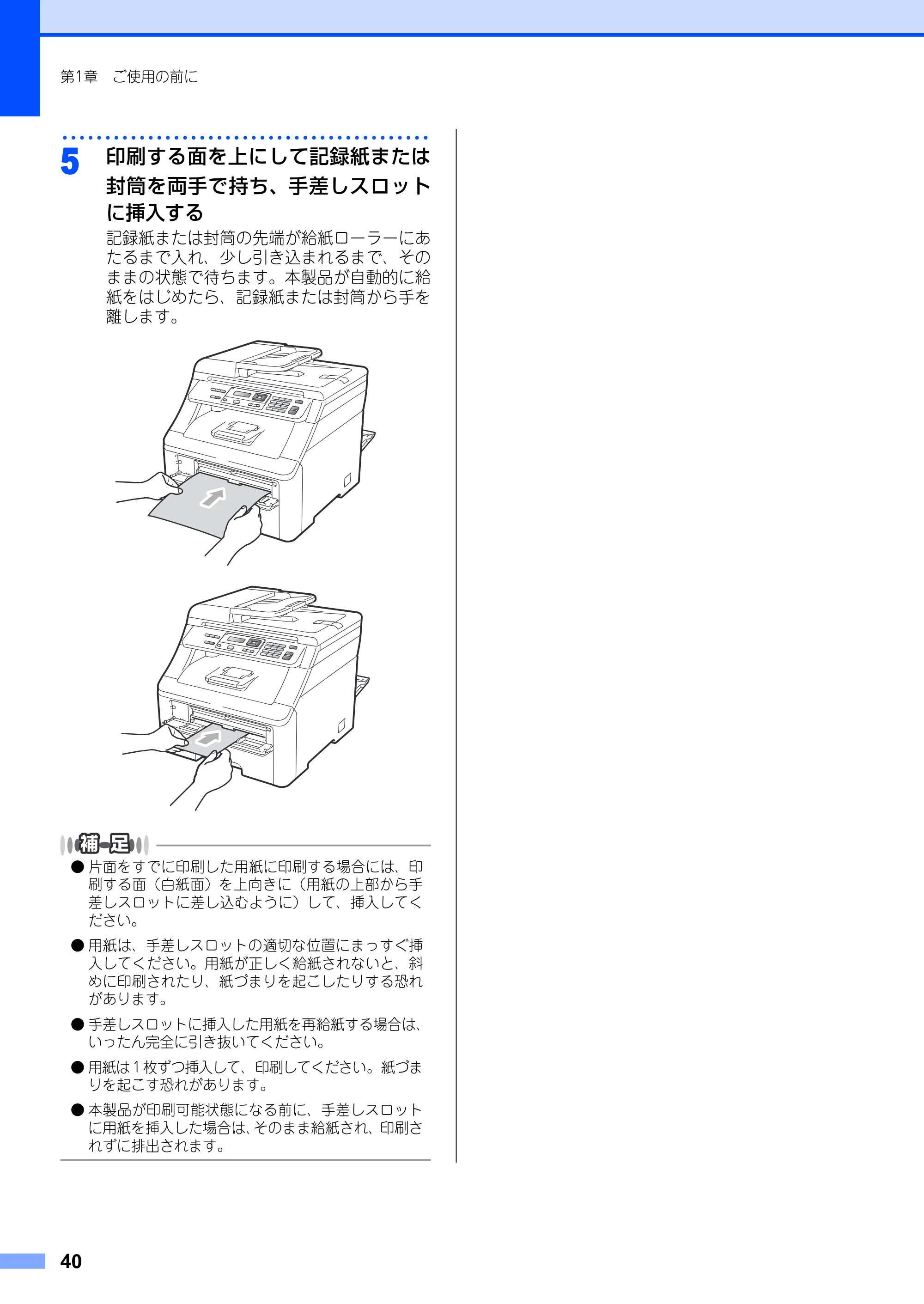 ブラザー DCP-9010CN ユーザーズガイド ～基本編～ — 原本ページ — 40ページ
