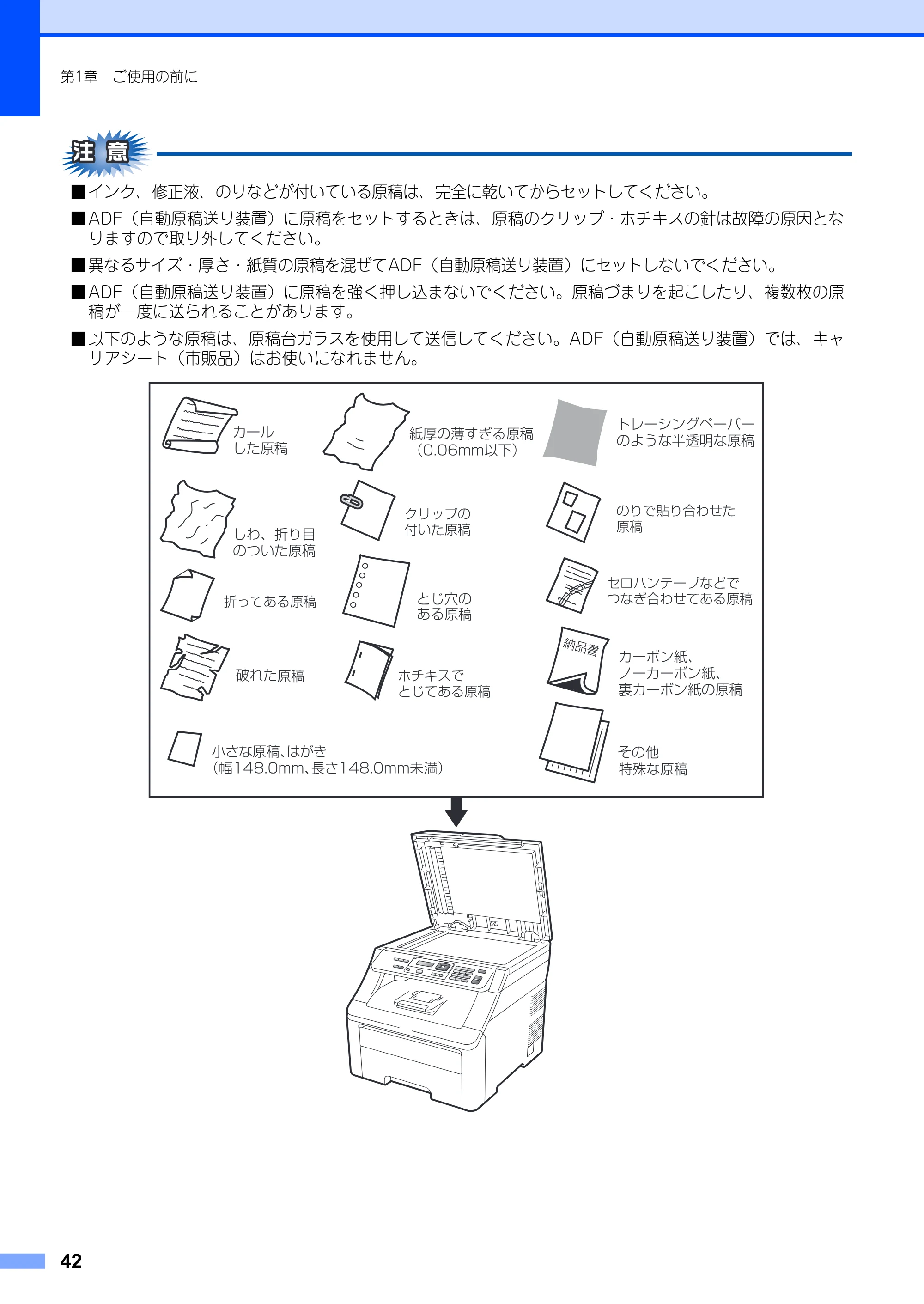 ブラザー DCP-9010CN ユーザーズガイド ～基本編～ — 原本ページ — 42ページ