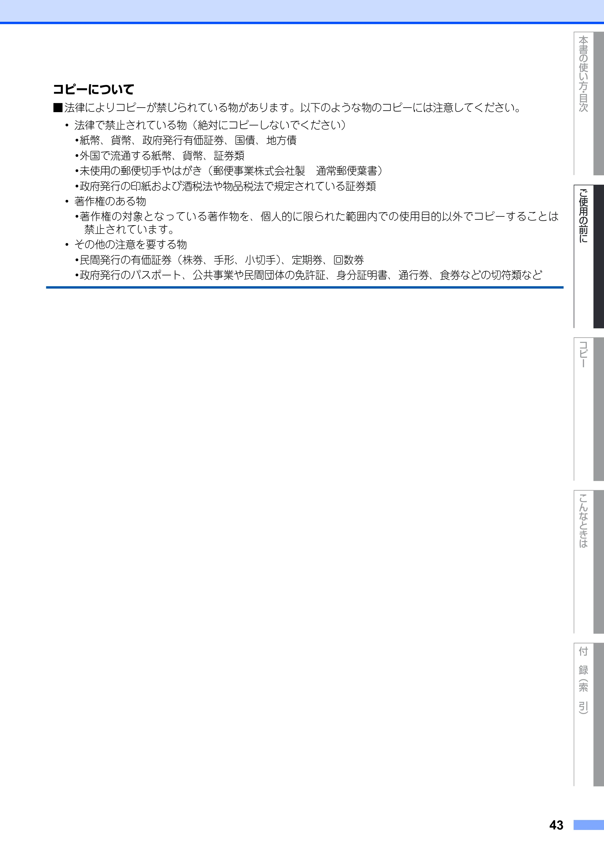 ブラザー DCP-9010CN ユーザーズガイド ～基本編～ — 原本ページ — 43ページ