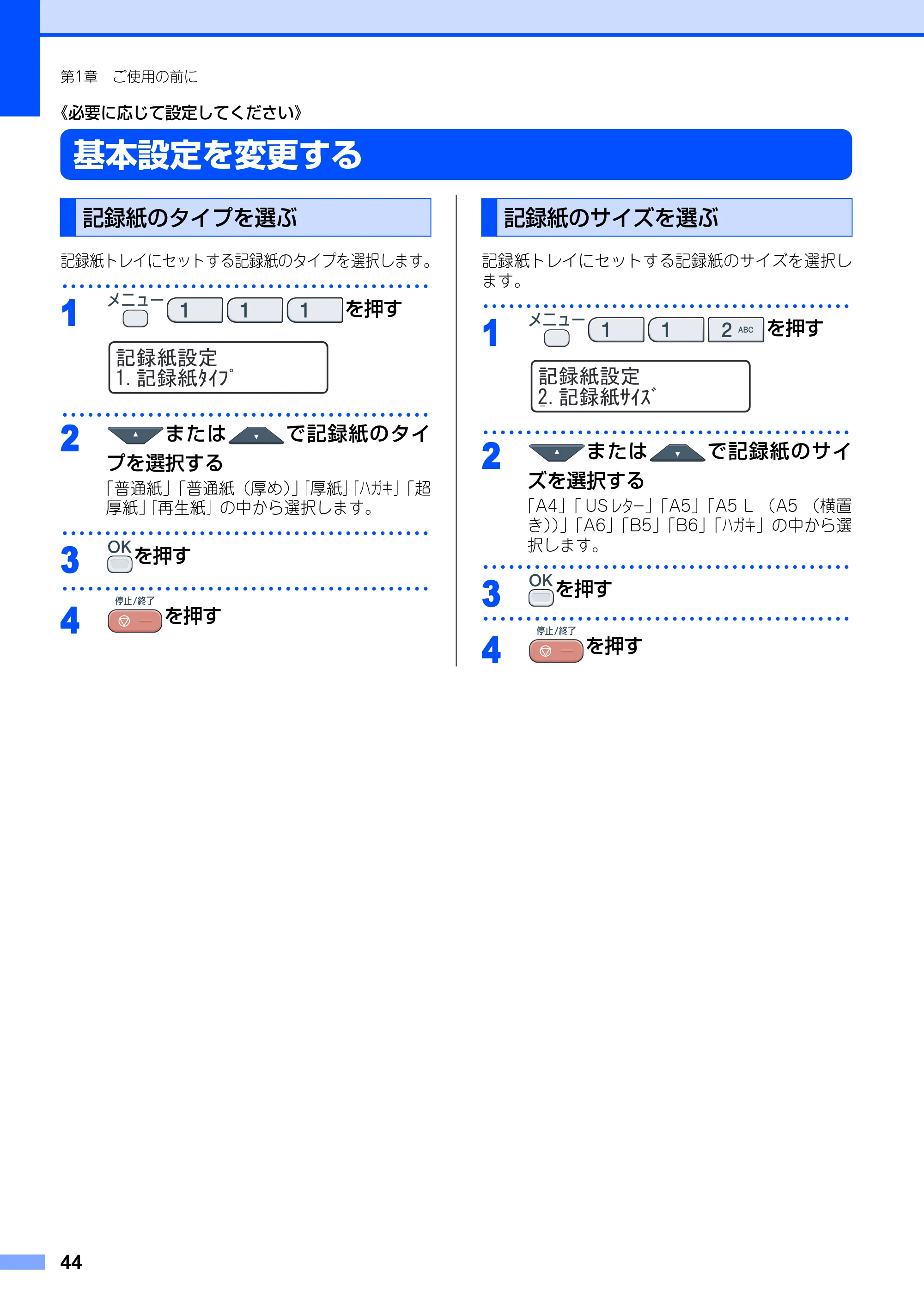 ブラザー DCP-9010CN ユーザーズガイド ～基本編～ — 原本ページ — 44ページ