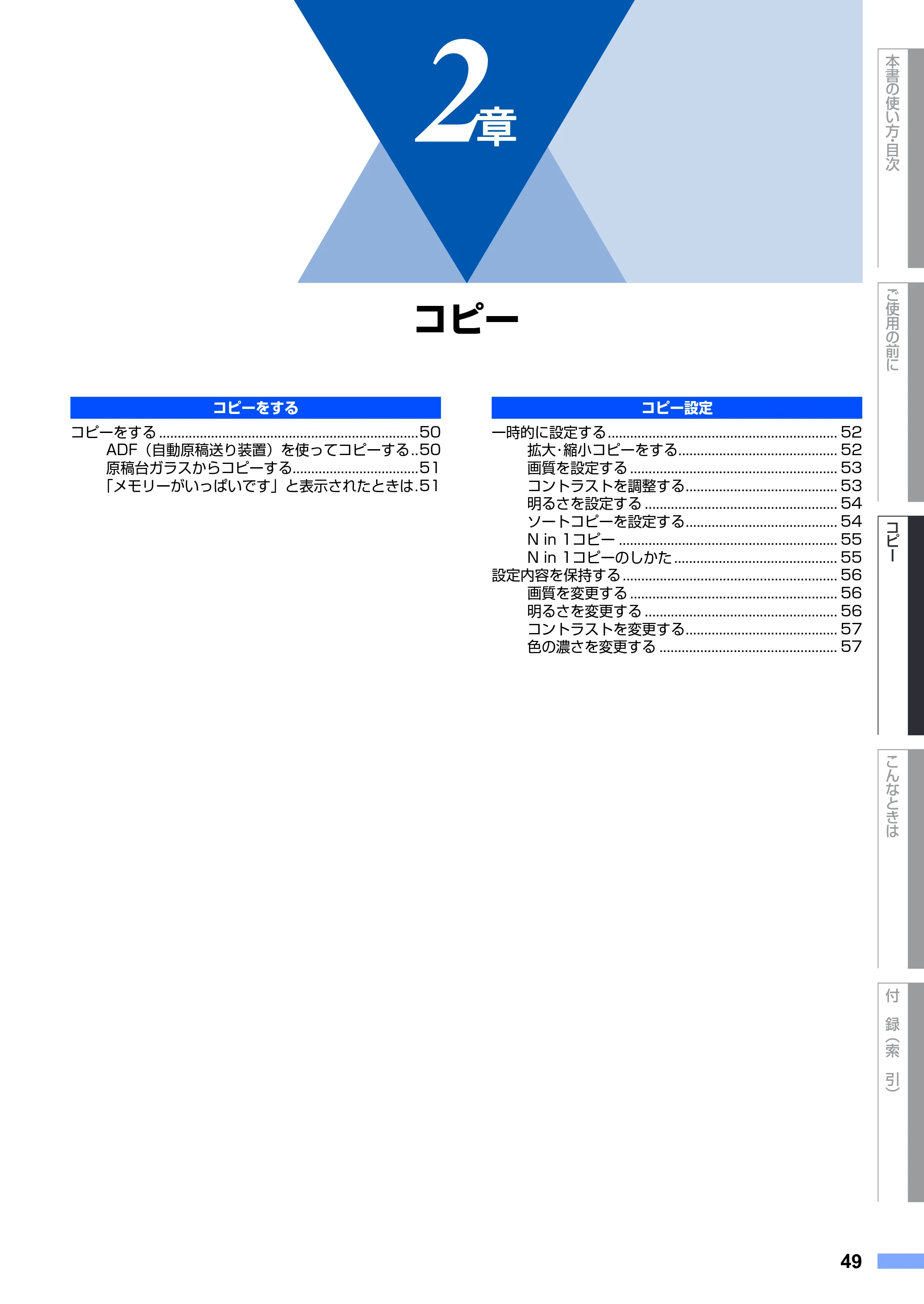 ブラザー DCP-9010CN ユーザーズガイド ～基本編～ — 原本ページ — 49ページ