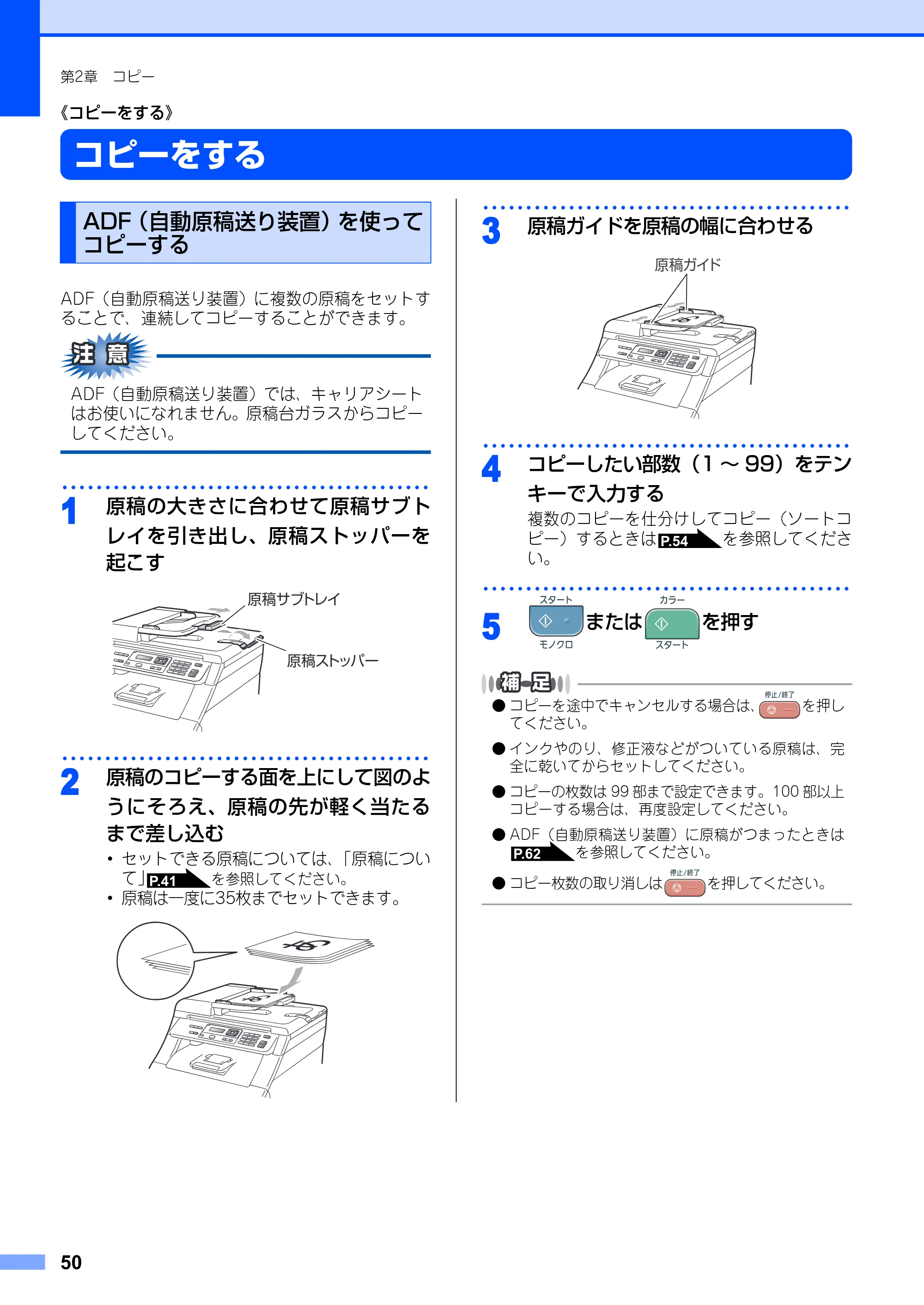 ブラザー DCP-9010CN ユーザーズガイド ～基本編～ — 原本ページ — 50ページ