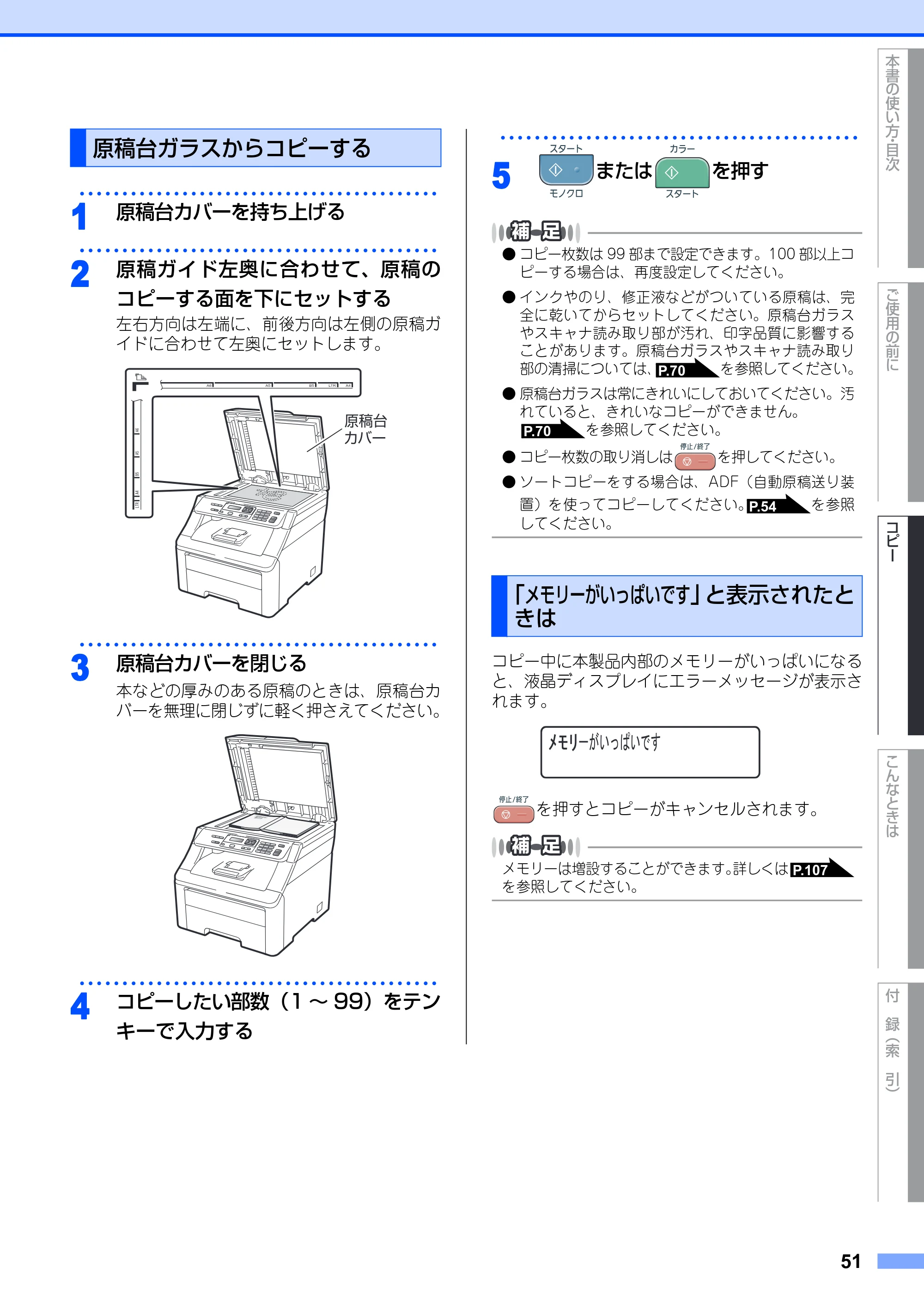 ブラザー DCP-9010CN ユーザーズガイド ～基本編～ — 原本ページ — 51ページ