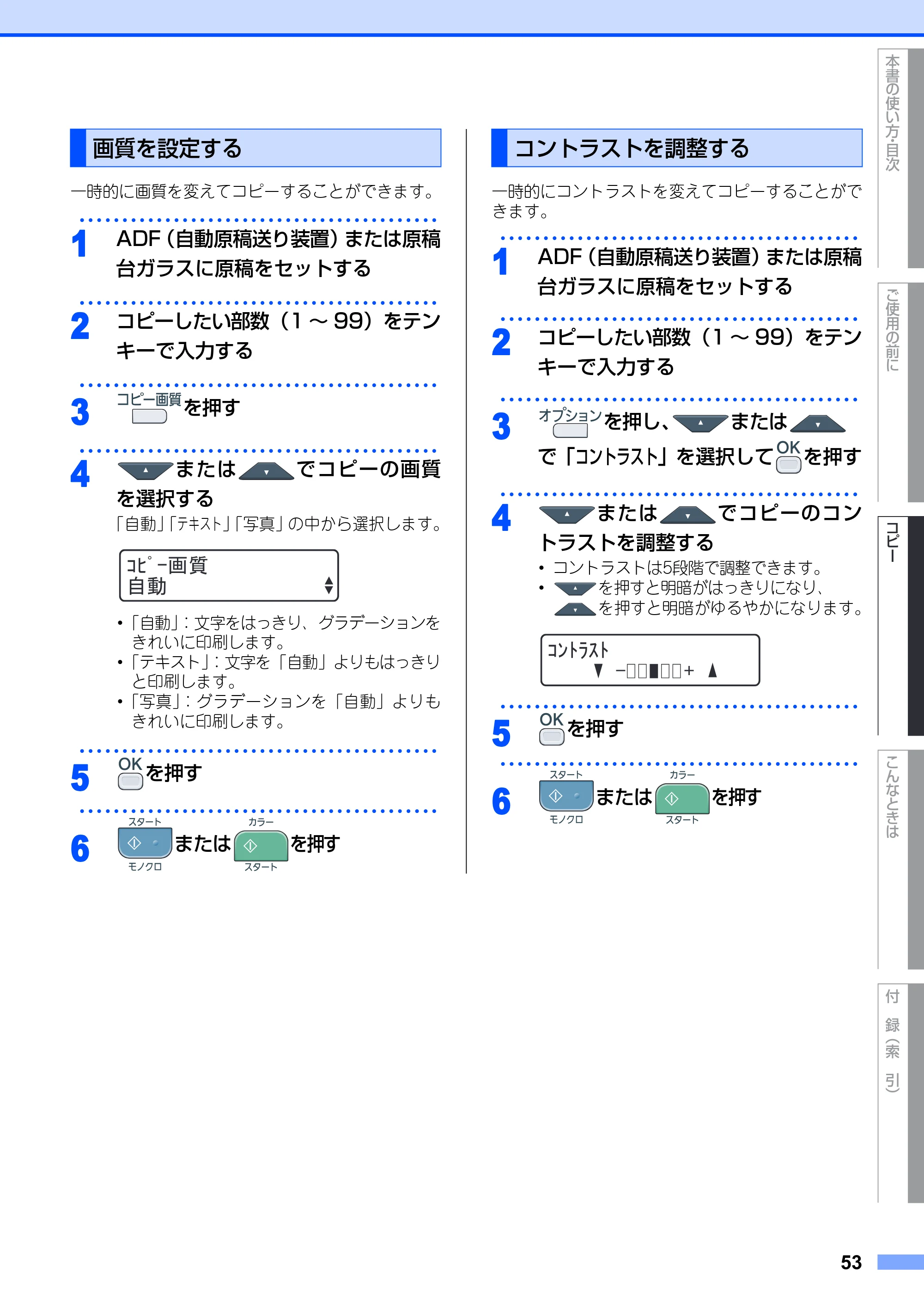 ブラザー DCP-9010CN ユーザーズガイド ～基本編～ — 原本ページ — 53ページ