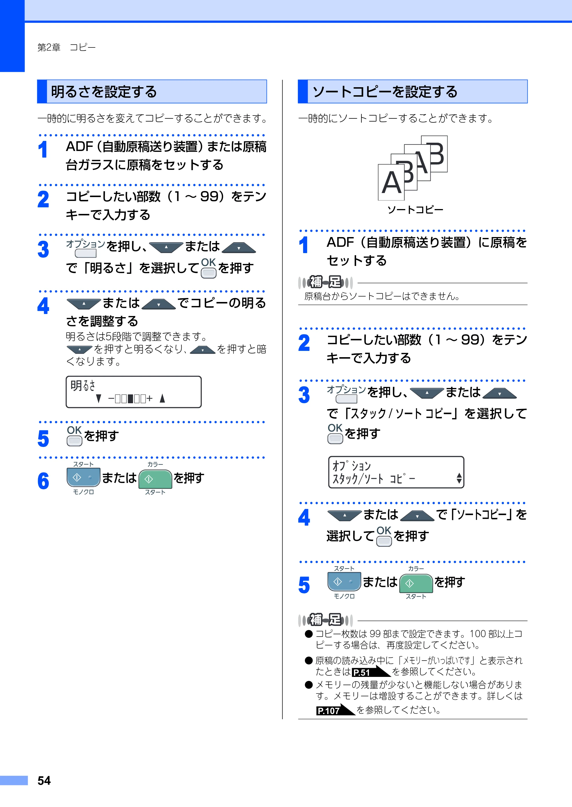 ブラザー DCP-9010CN ユーザーズガイド ～基本編～ — 原本ページ — 54ページ