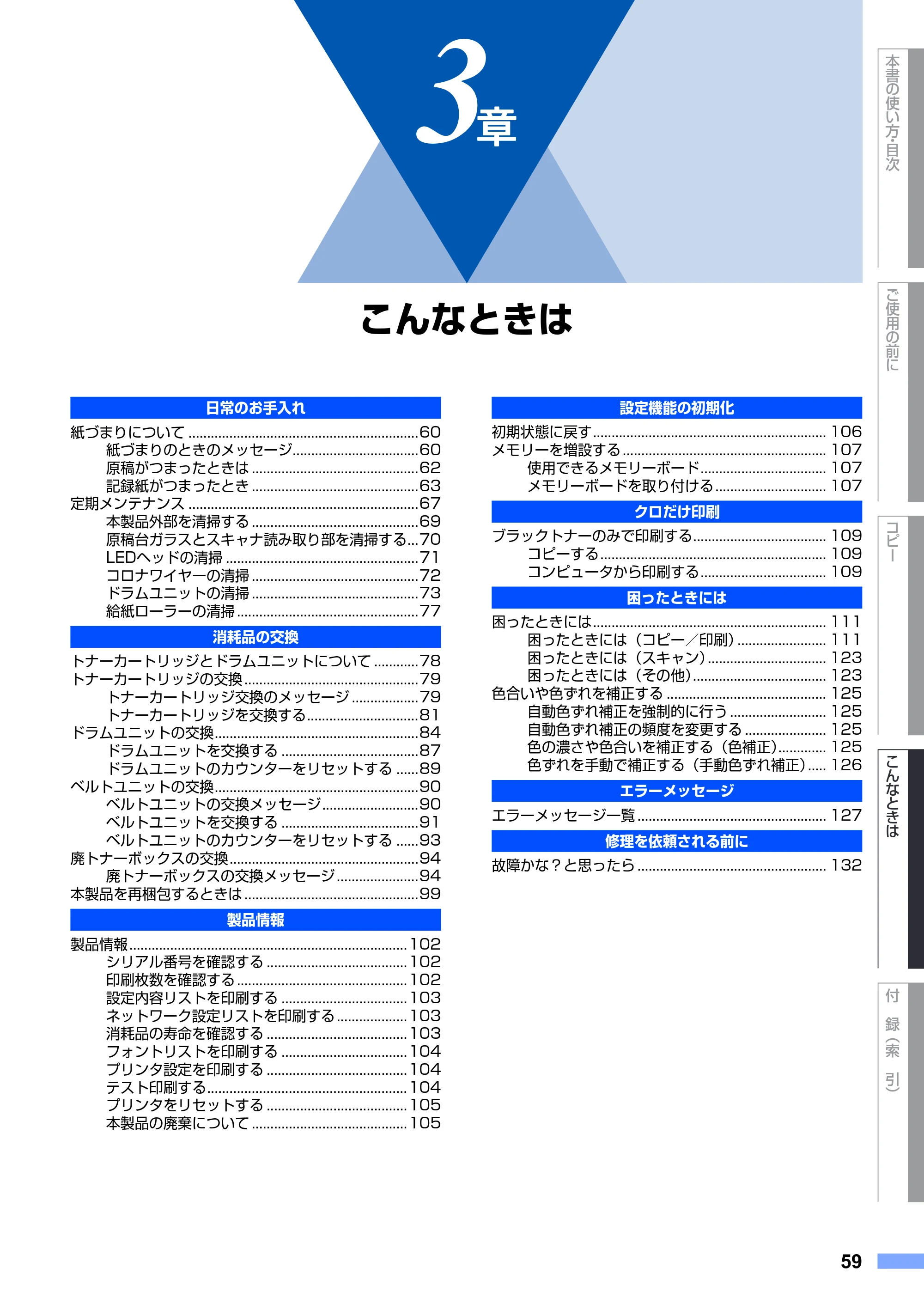 ブラザー DCP-9010CN ユーザーズガイド ～基本編～ — 原本ページ — 59ページ