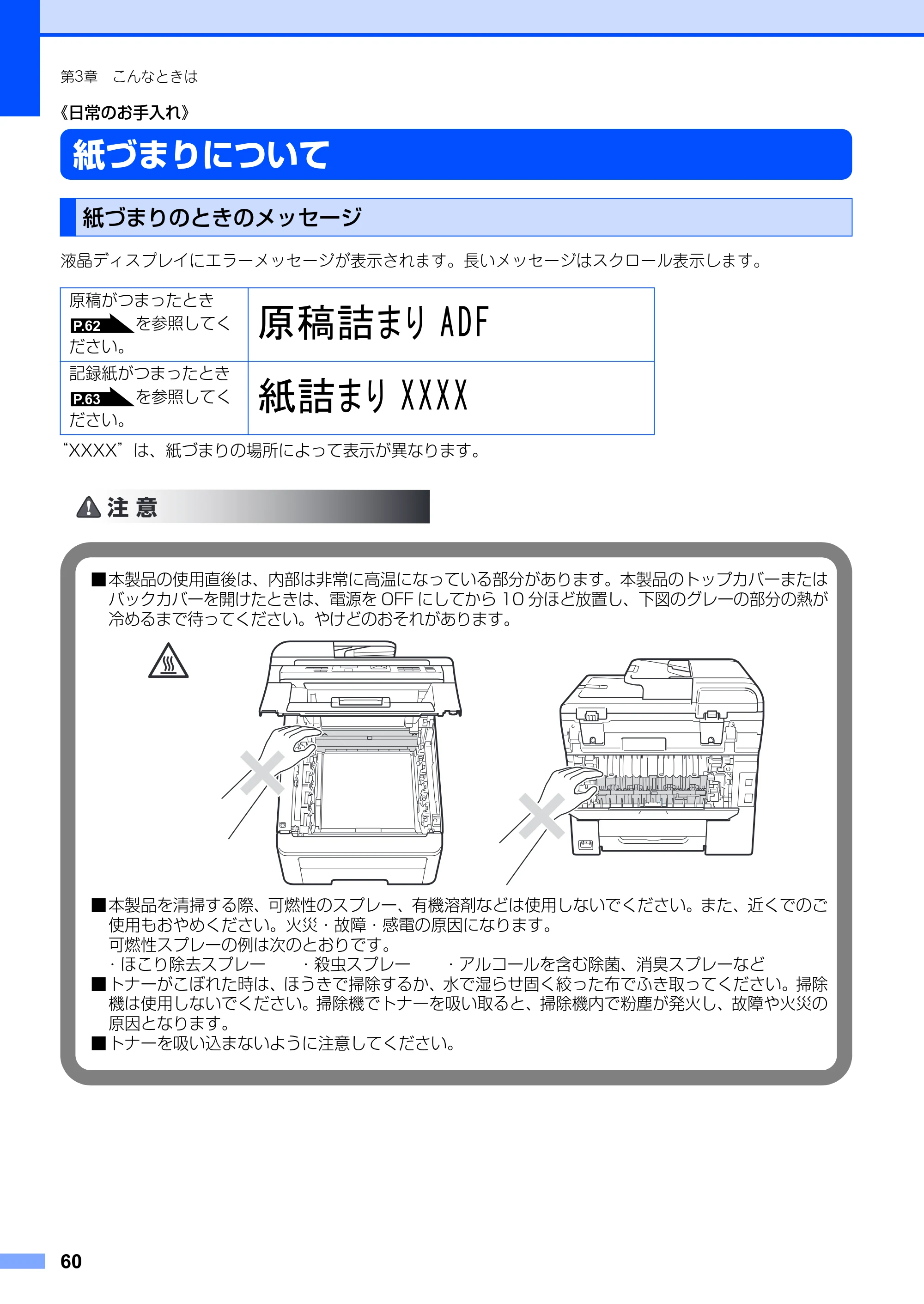 ブラザー DCP-9010CN ユーザーズガイド ～基本編～ — 原本ページ — 60ページ